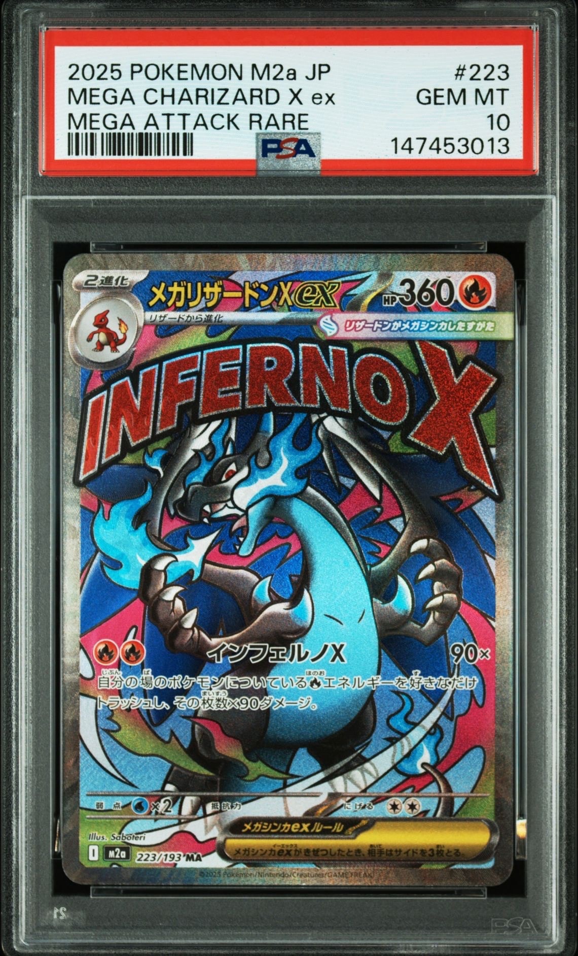 メガリザードンXex MA [M2a 223/193](ハイクラスパック「MEGAドリームex」)