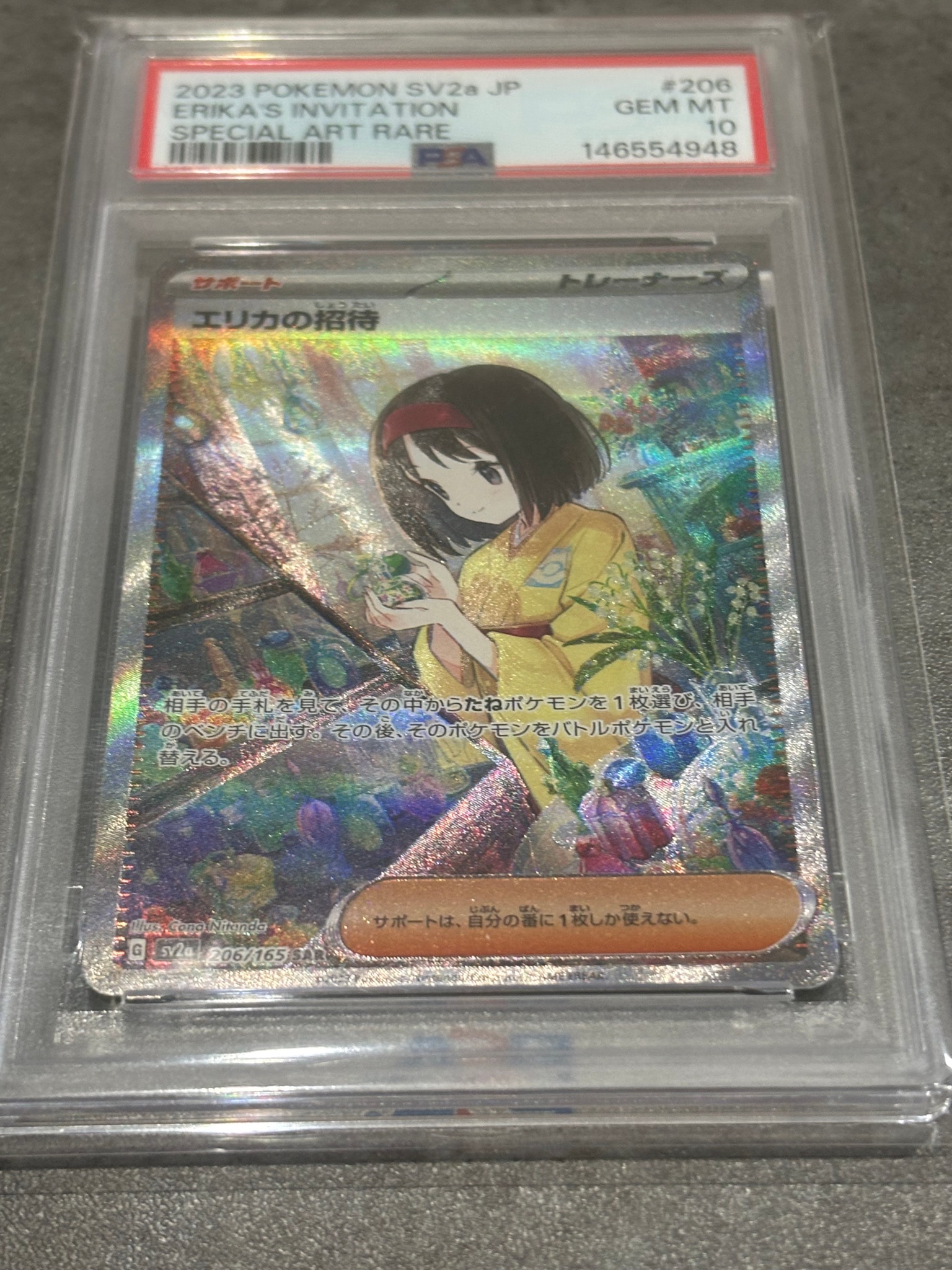 エリカの招待 SAR[SV2a 206/165](強化拡張パック「ポケモンカード151
