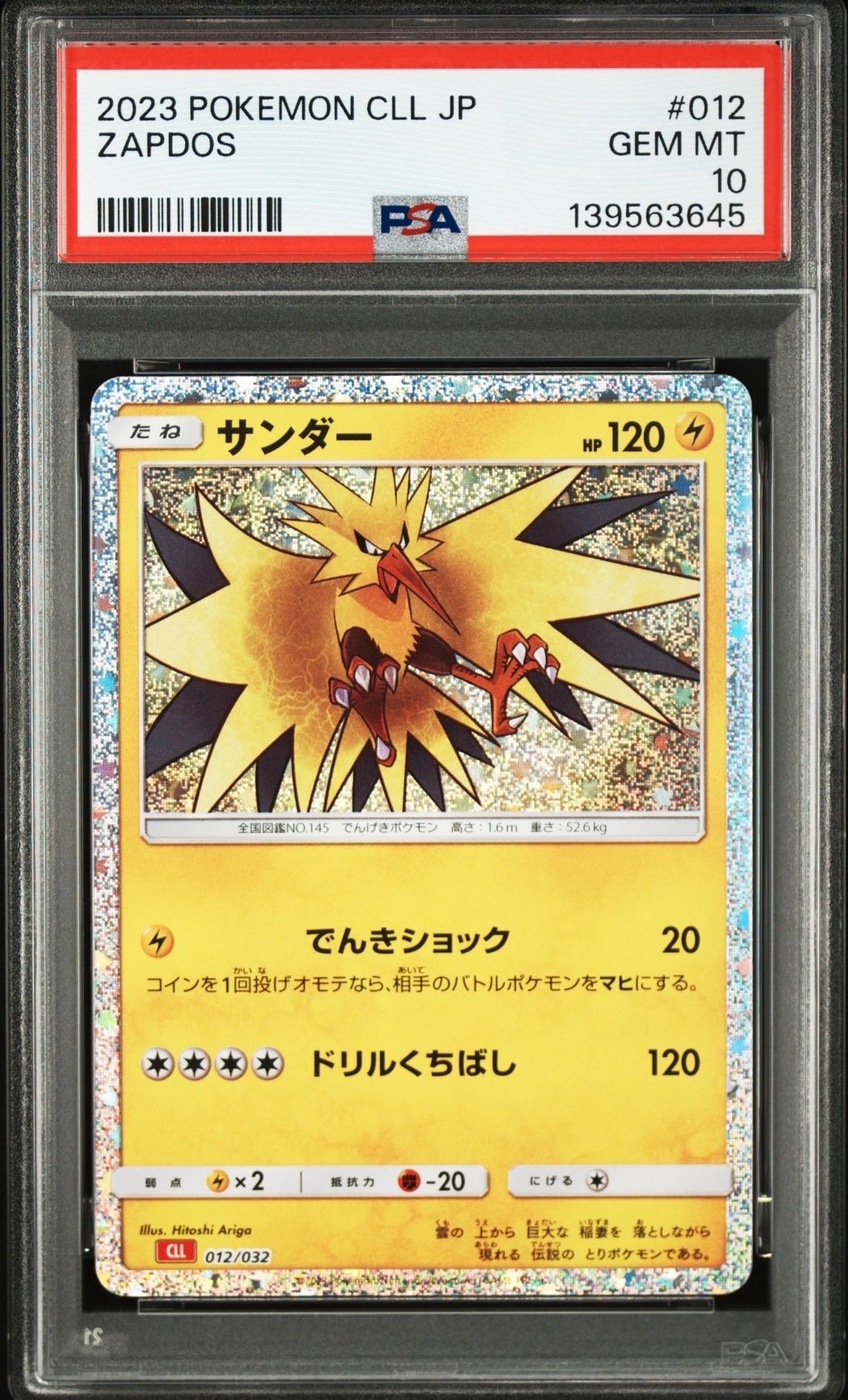 サンダー [CLL 012/032](ポケモンカードゲーム Classic)