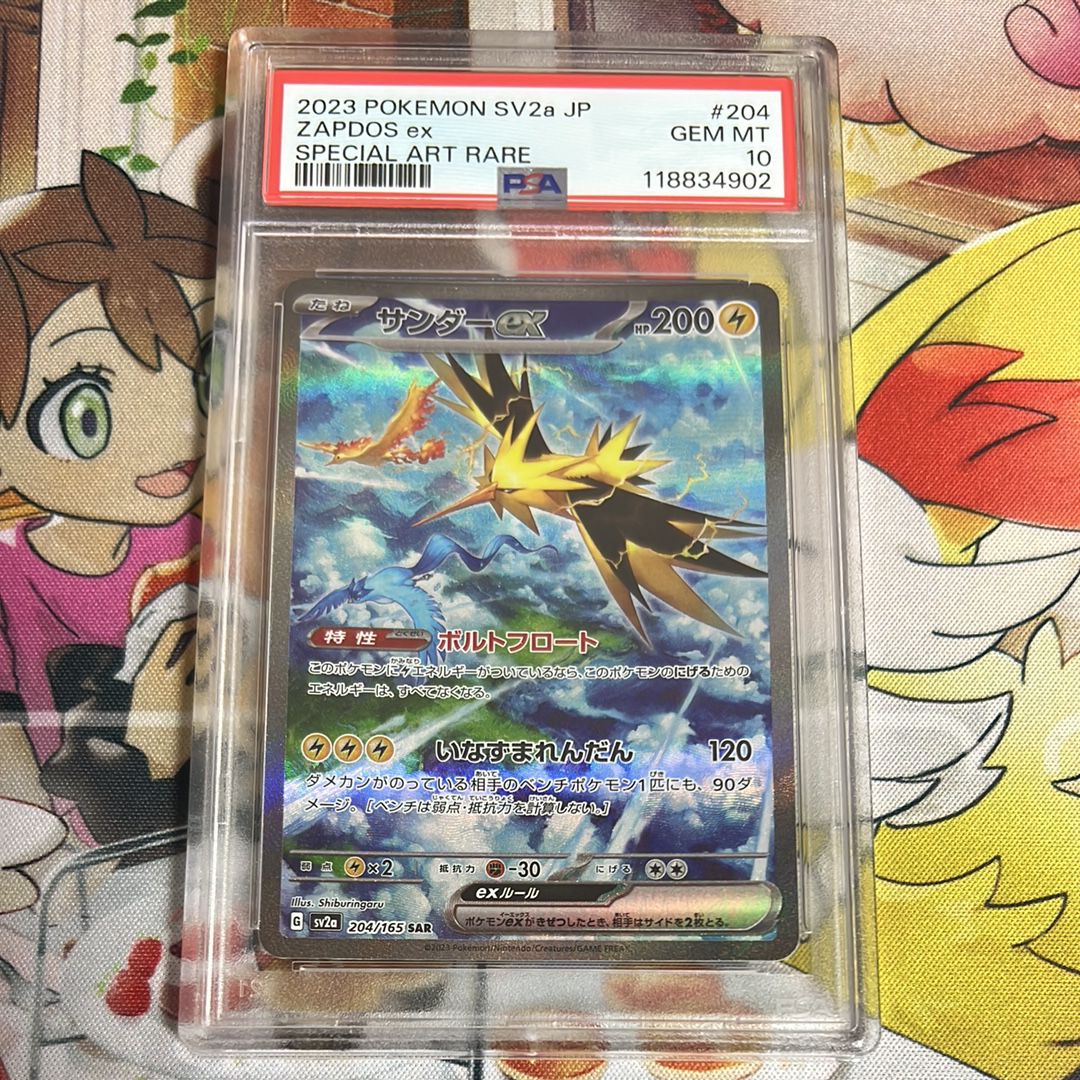 サンダーex SAR[SV2a 204/165](強化拡張パック「ポケモンカード151」)