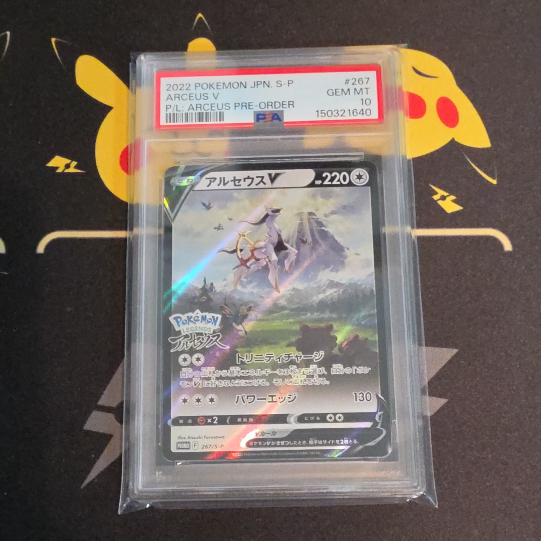 PSA10アルセウスV: プロモ[S-P 267](プロモーションカード「S-P アルセウスV 267/S-P プロモ PSA10 - メルカリ
