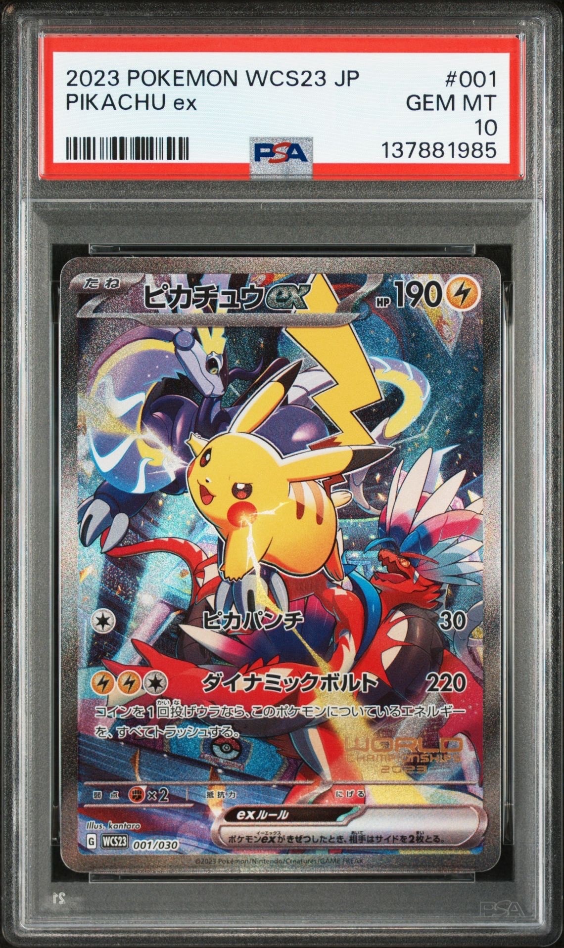 ピカチュウex [WCS23 001/030](ポケモンワールドチャンピオンシップス2023横浜 記念デッキ「ピカチュウ」)