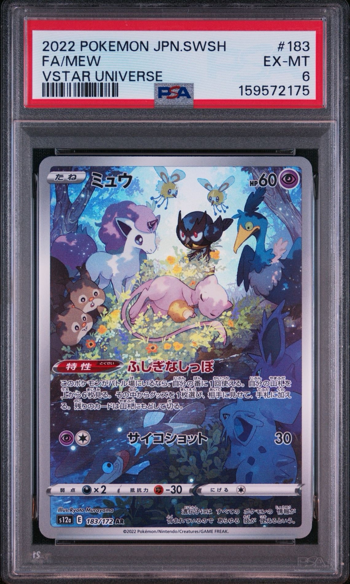 ミュウ AR[s12a 183/172](ハイクラスパック「VSTARユニバース」)