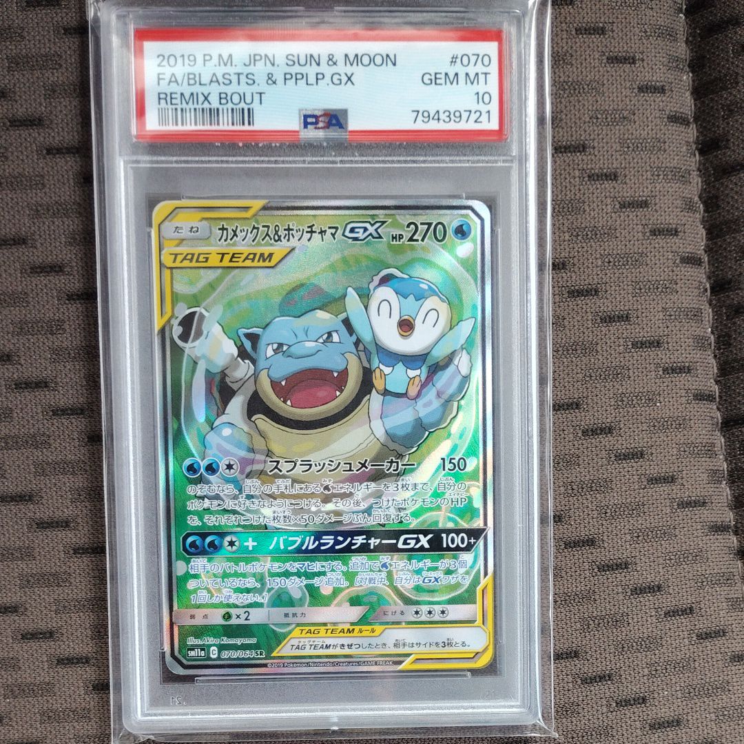カメックス&ポッチャマGX SR: SA[SM11a 070/064](強化拡張パック「リミックスバウト」)