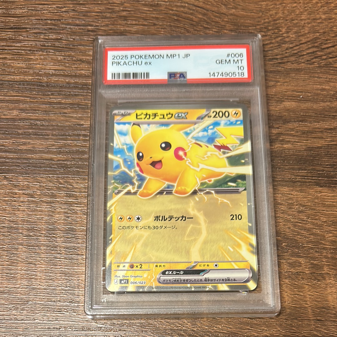 ピカチュウex [MP1 006/23](スタートデッキ100「バトルコレクション コロちゃおver」)