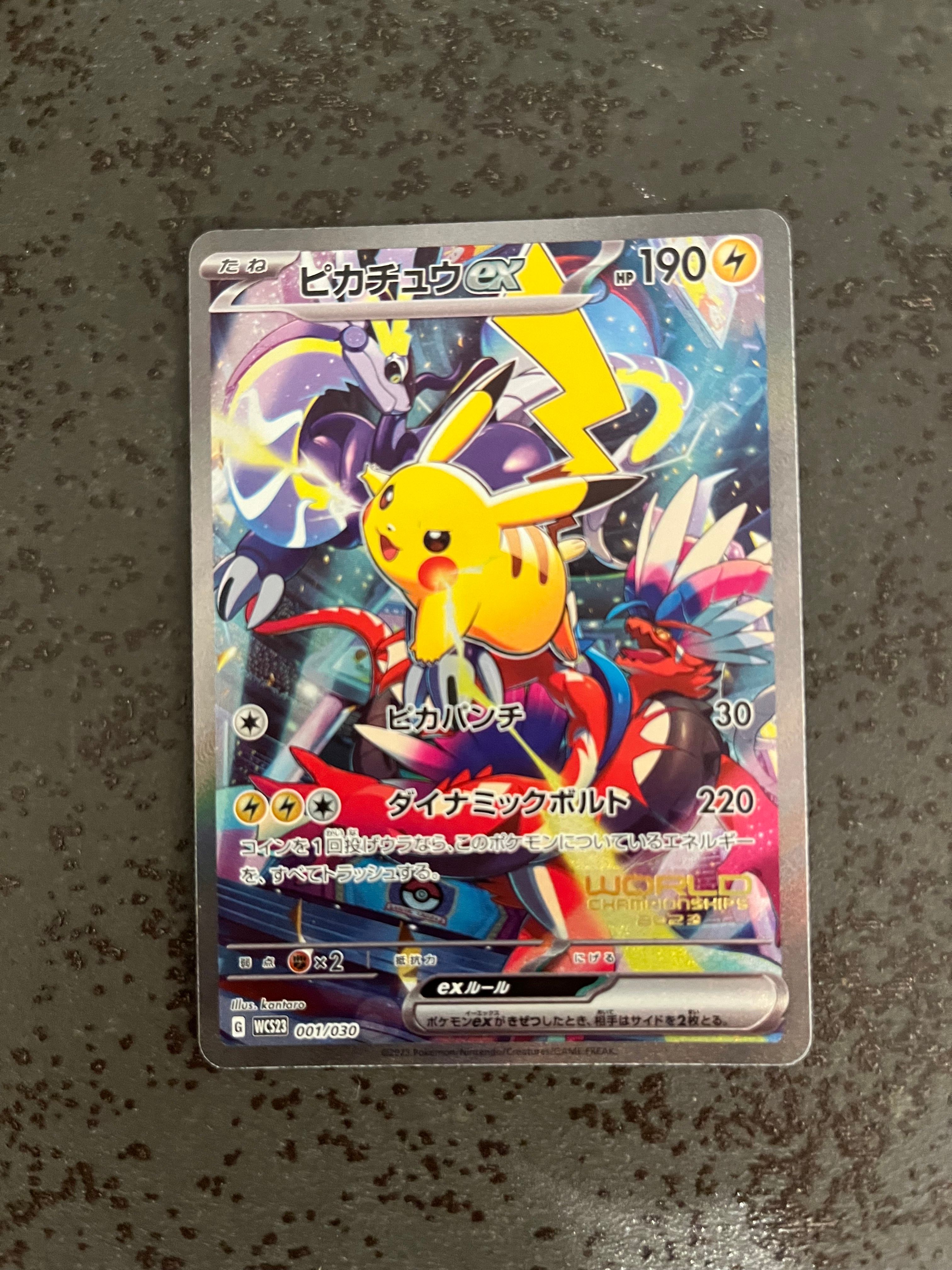 ピカチュウex [WCS23 001/030](ポケモンワールドチャンピオンシップス2023横浜 記念デッキ「ピカチュウ」)
