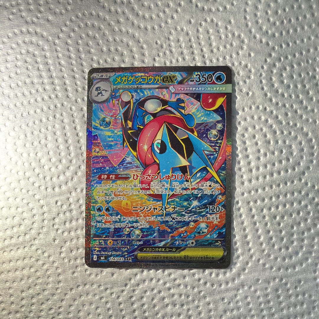 PSA10】メガゲッコウガex SAR [M4 114/083](拡張パック「ニンジャ