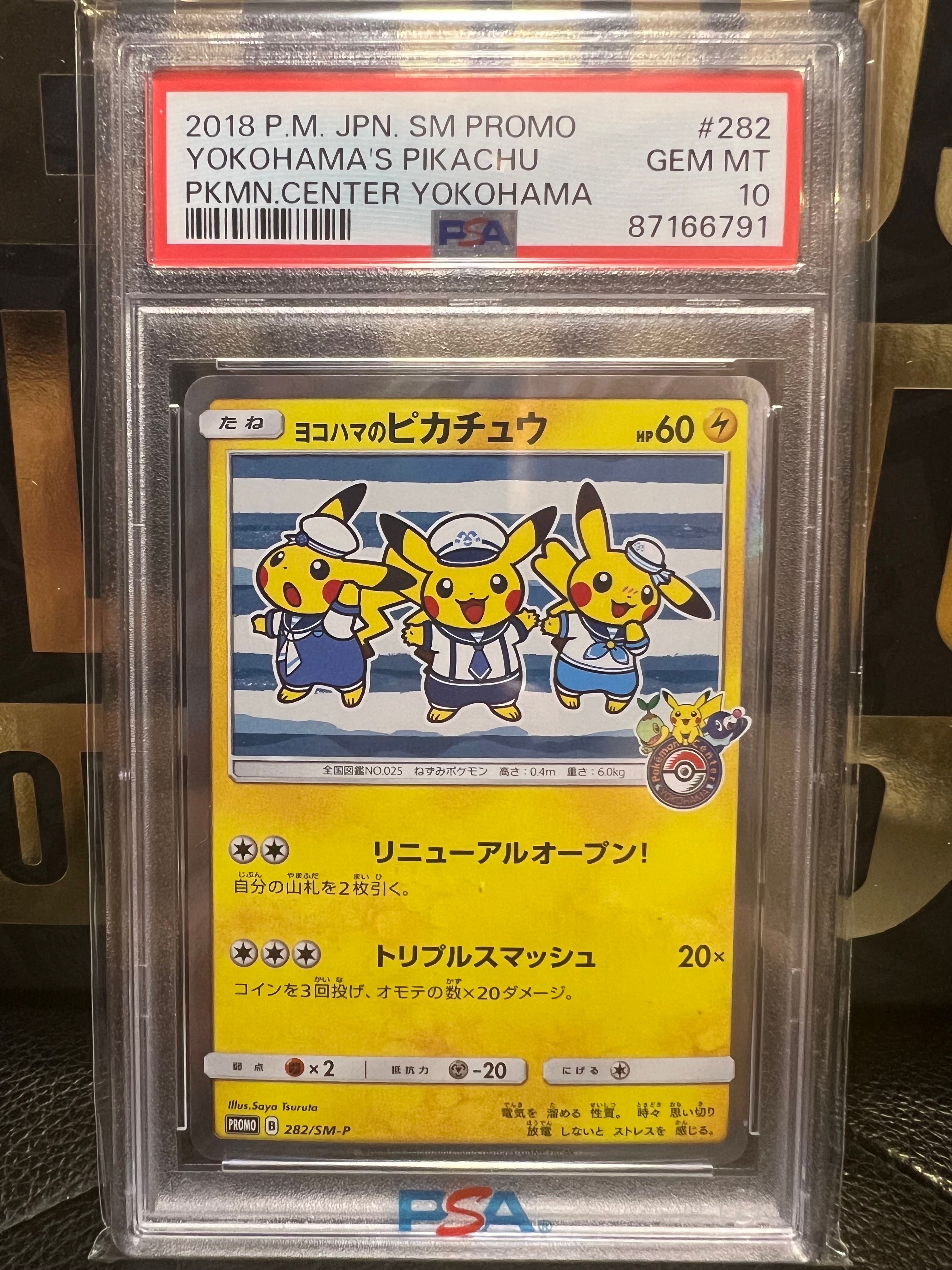 ヨコハマのピカチュウ: プロモ[SM-P 282](プロモーションカード「SM-P」)