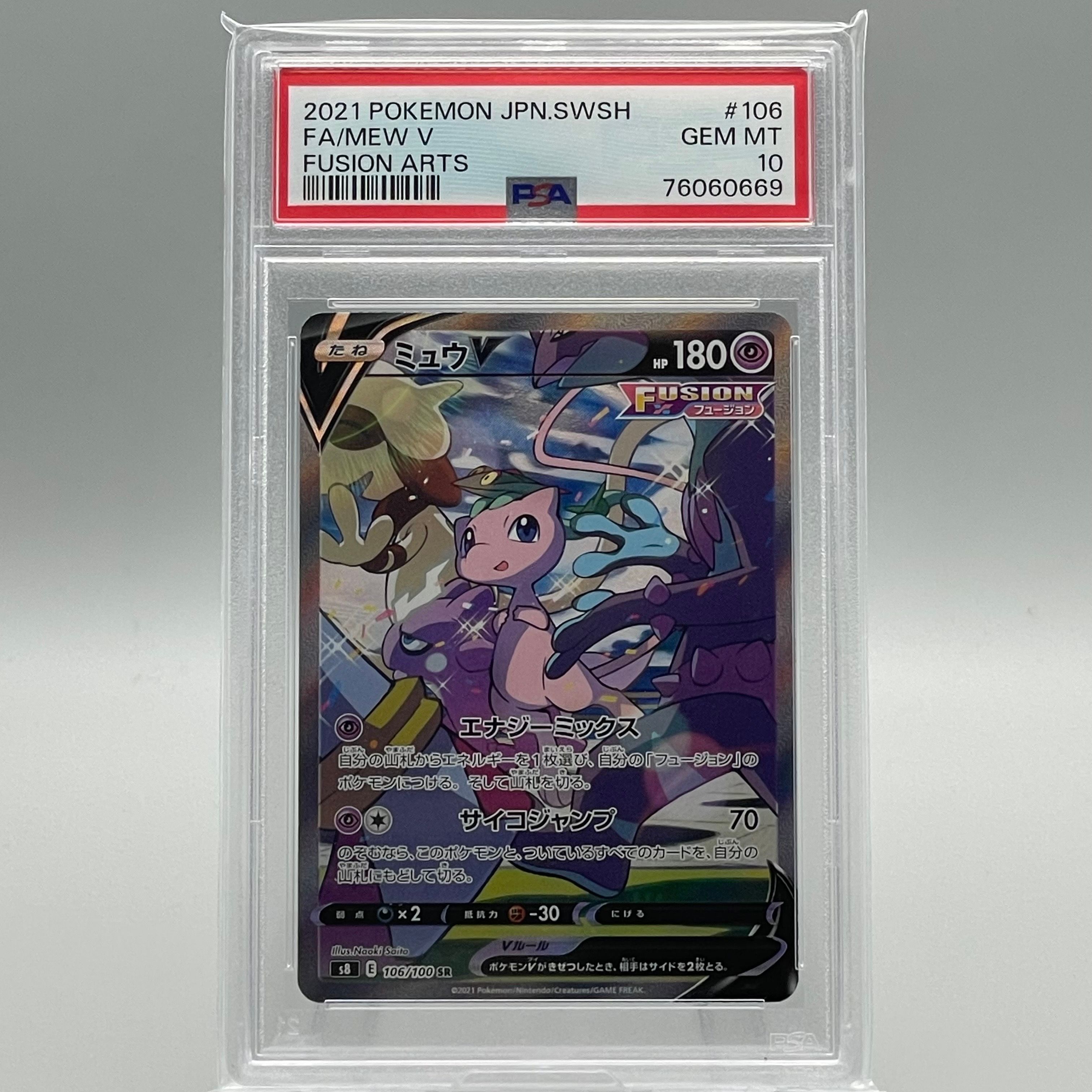 ミュウV SR: SA[S8 106/100](拡張パック「フュージョンアーツ」)