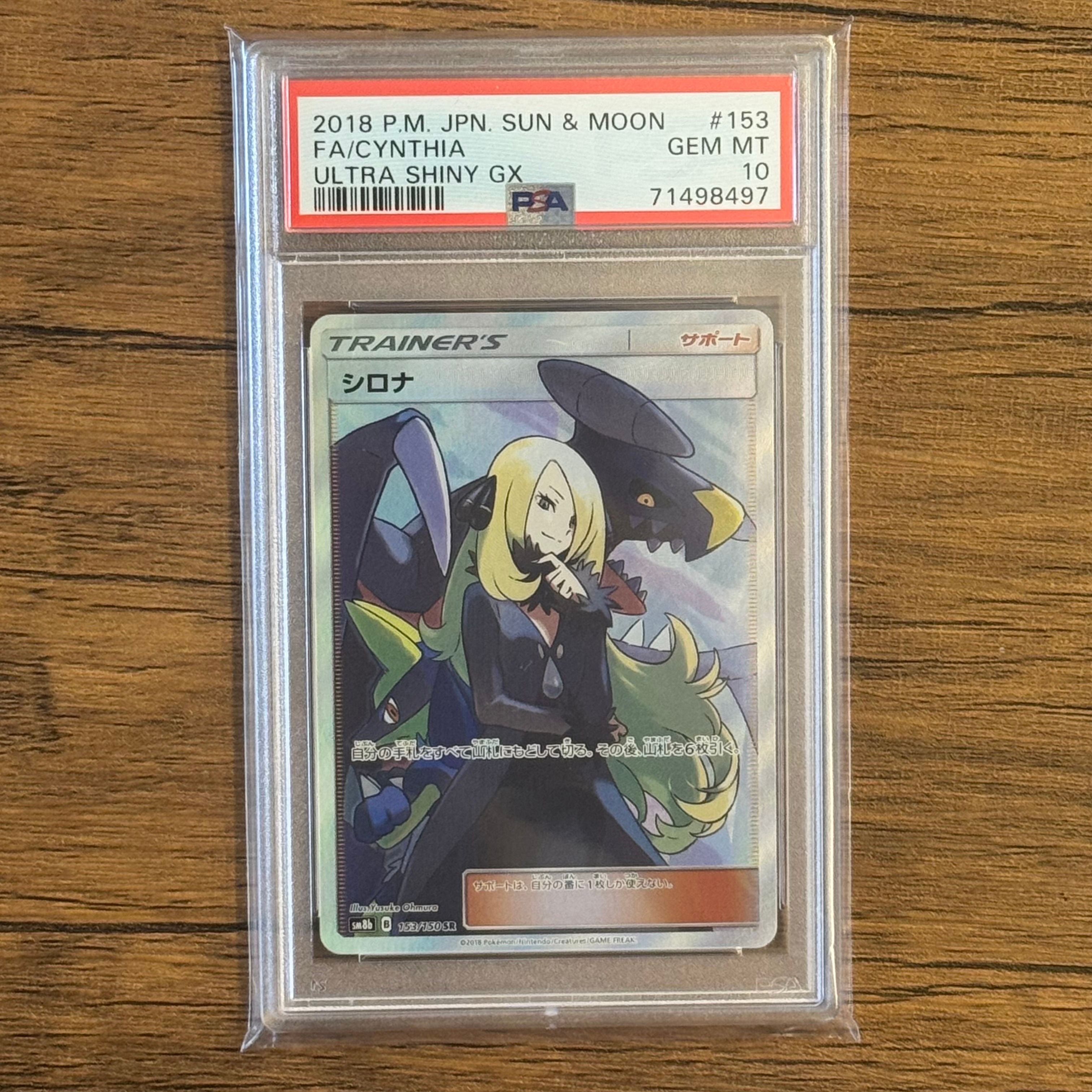 シロナ SR[SM8b 153/150](ハイクラスパック「GXウルトラシャイニー」)