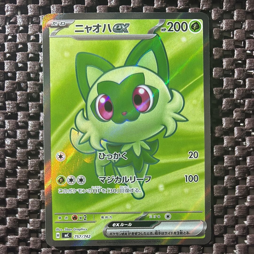 ニャオハex SR仕様 [MC 757/742](スタートデッキ100「バトル