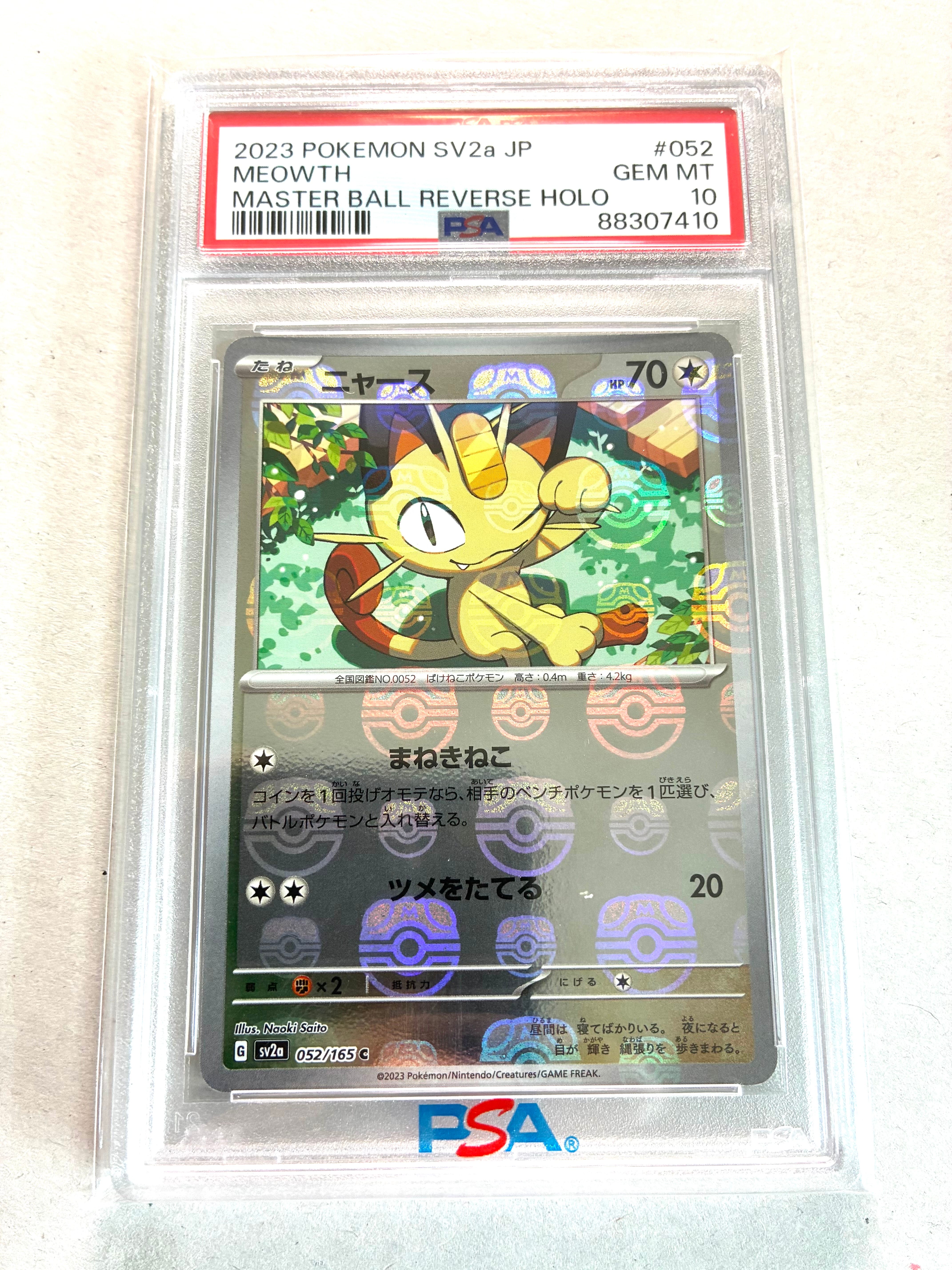 ニャース C: マスターボールミラー[SV2a 052/165](強化拡張パック「ポケモンカード151」)