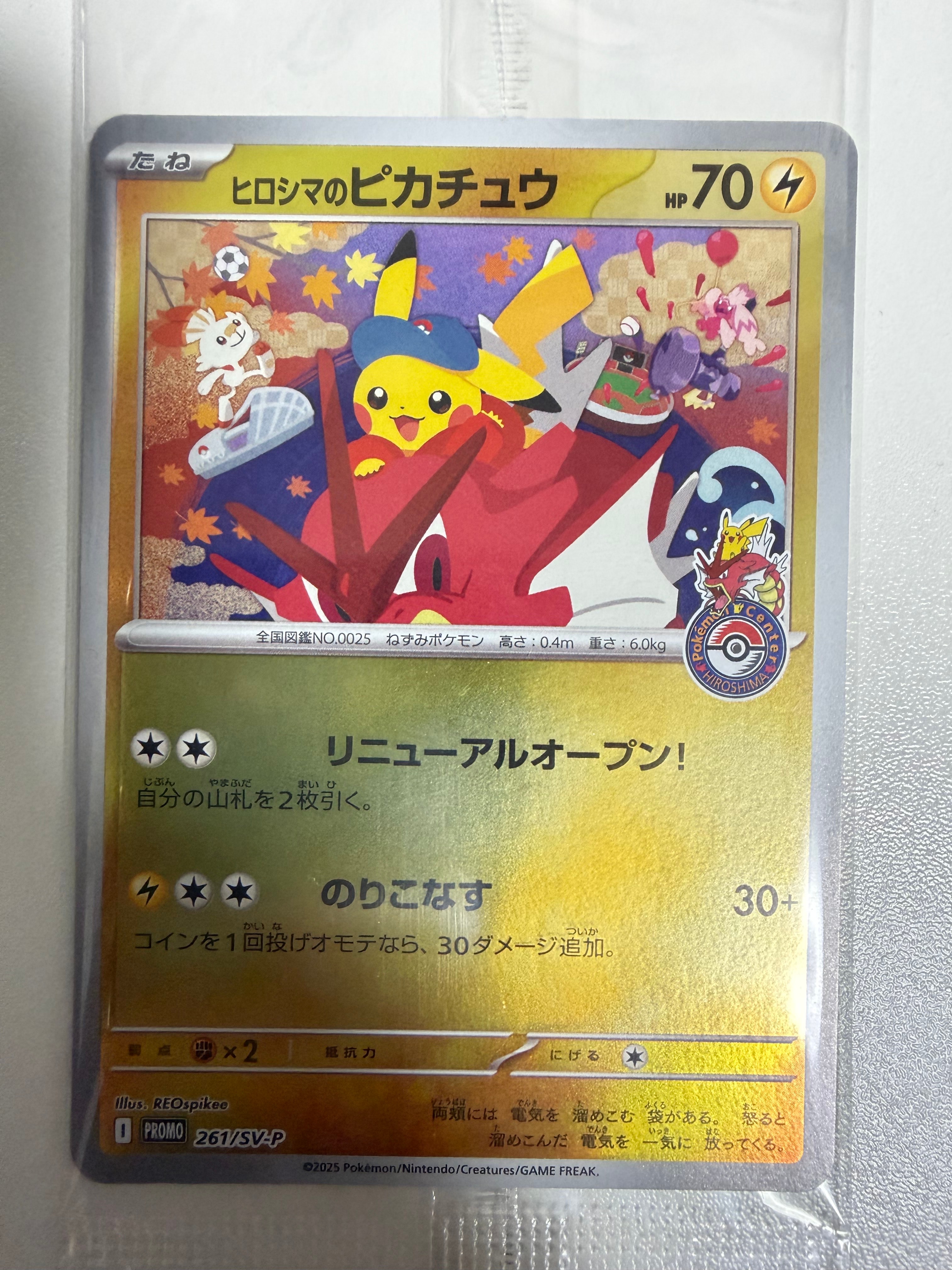 ヒロシマのピカチュウ P [SV-P 261](スペシャルBOX「ポケモンセンターヒロシマ」)