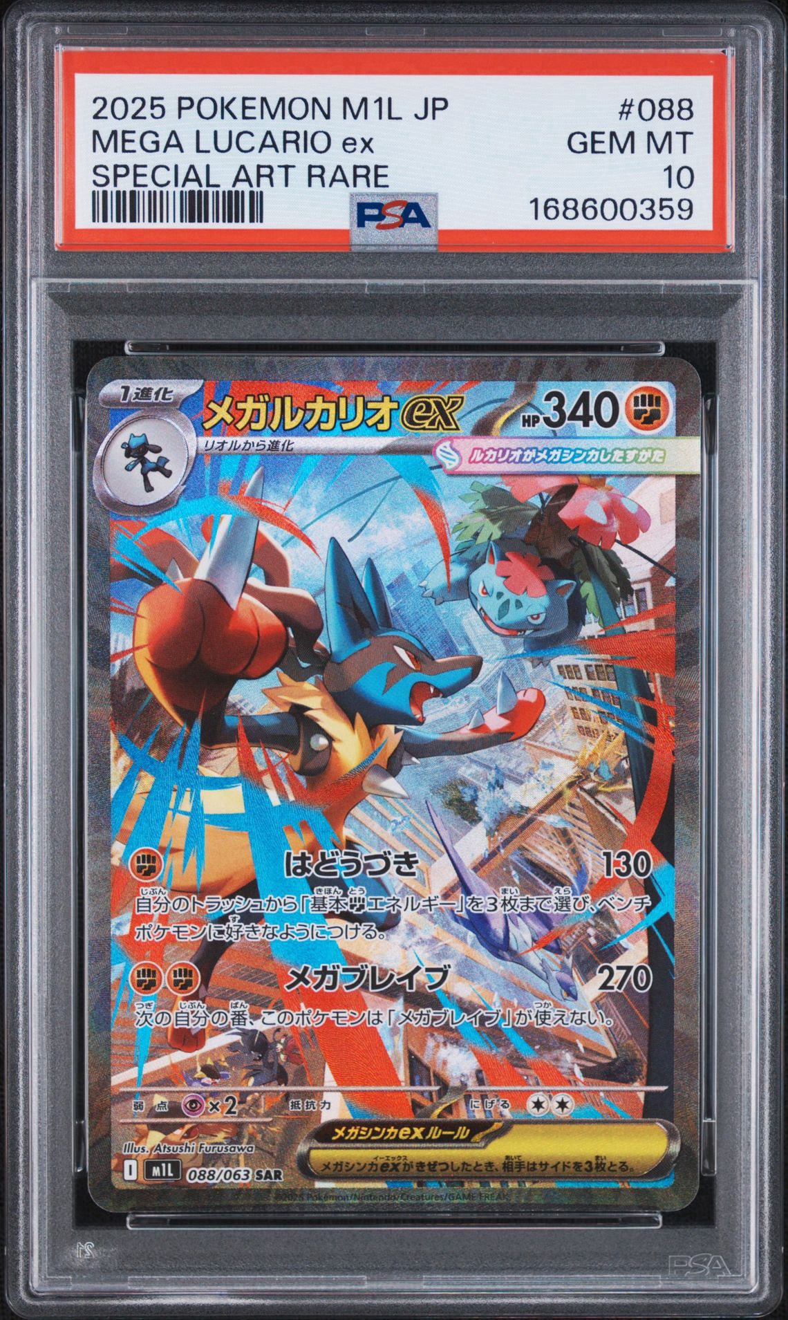 PSA9】メガルカリオex SAR [M1L 088/063](拡張パック「メガブレイブ