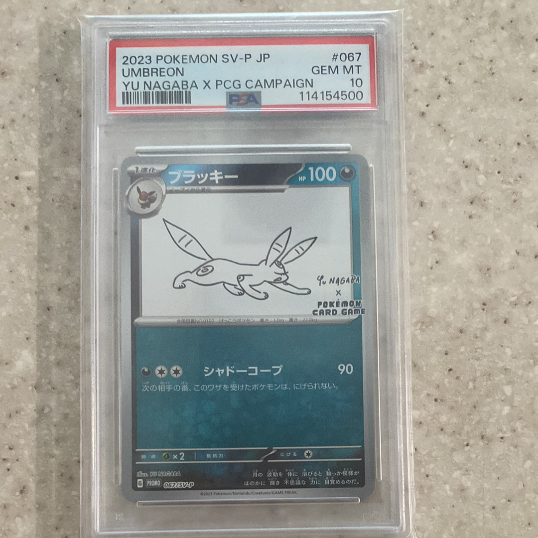 ブラッキー: プロモ (ナガバブラッキー) [SV-P 067](「YU NAGABA×ポケモンカードゲーム」プロモーションカード「SV-P」)