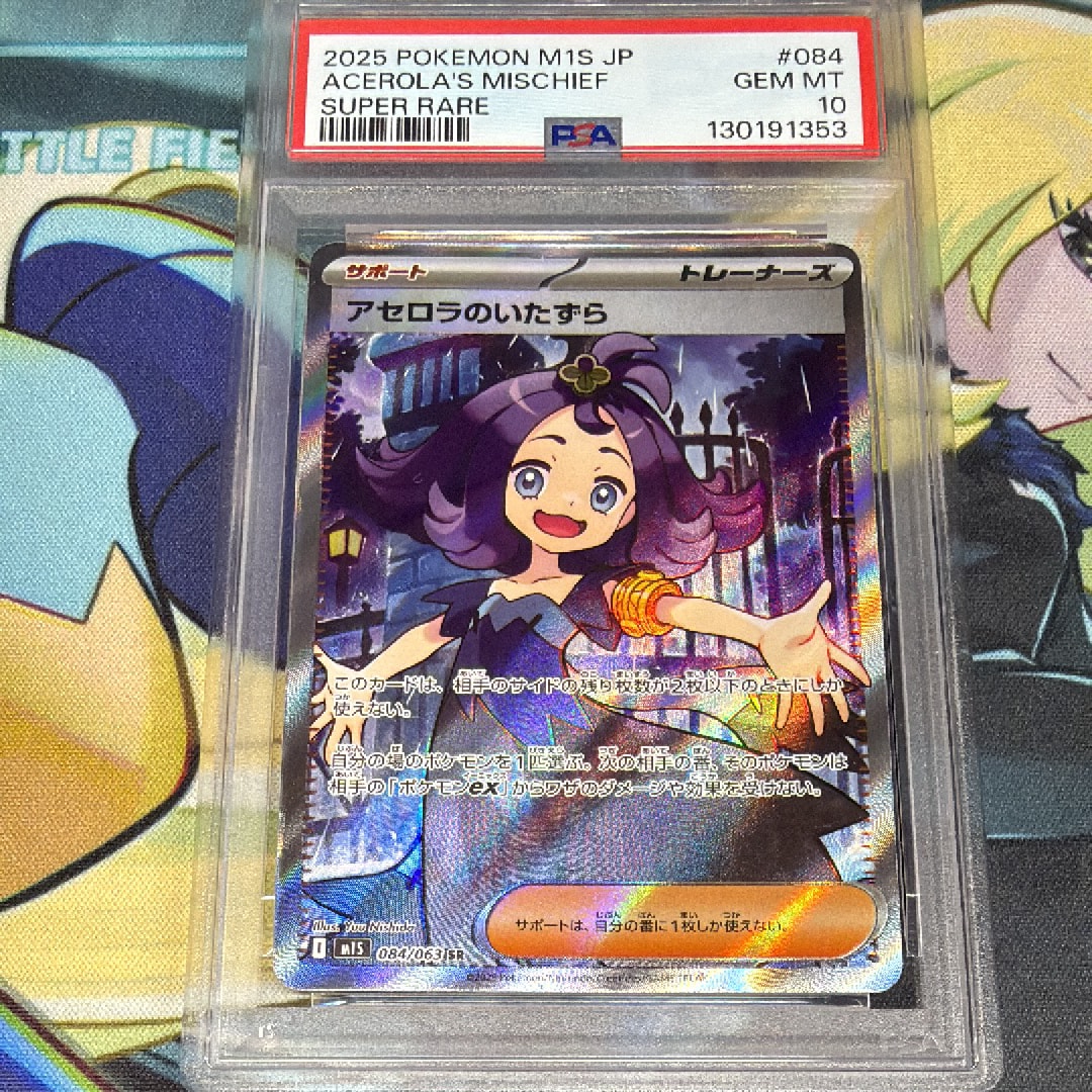 アセロラのいたずら SR [M1S 084/063](拡張パック「メガシンフォニア」)