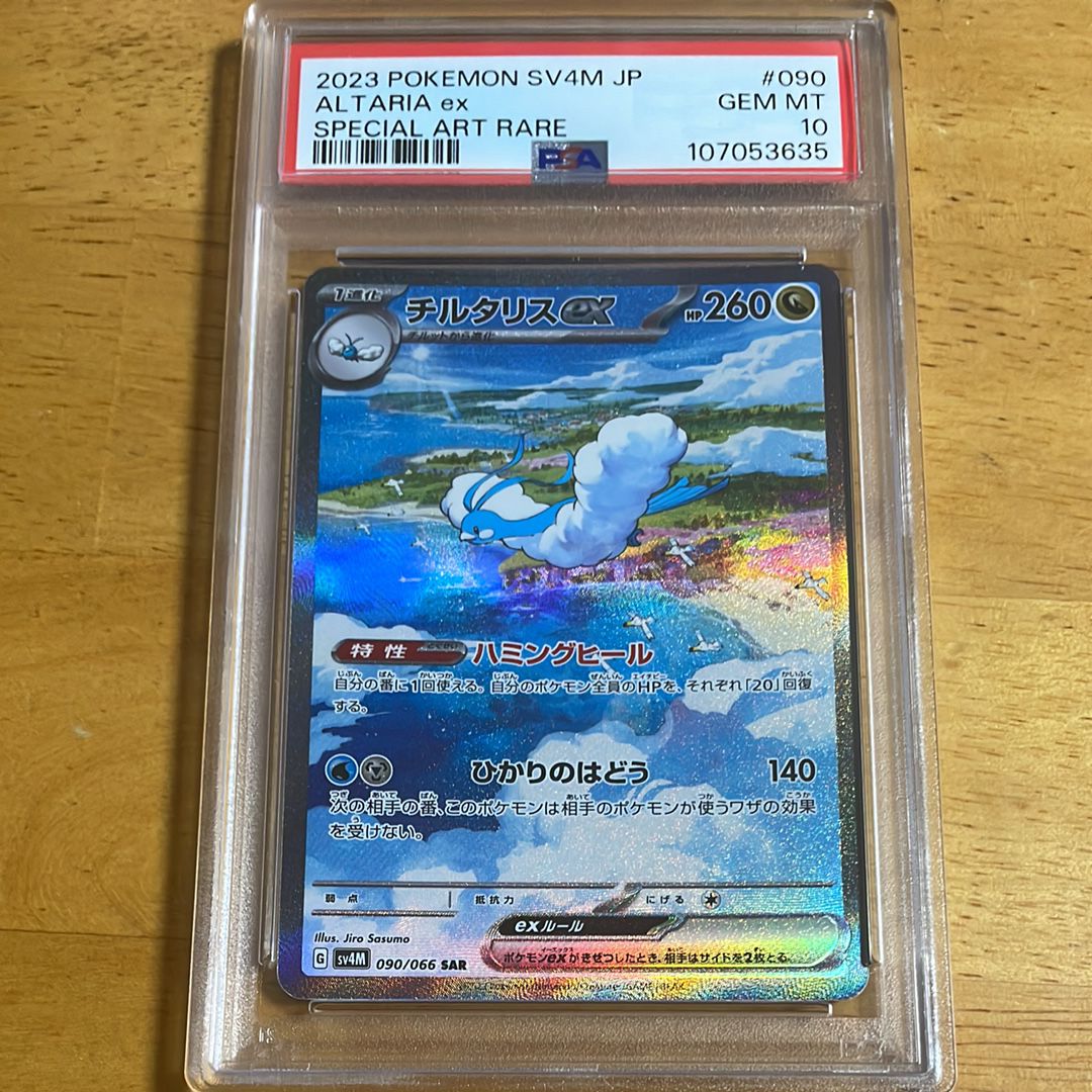 チルタリスex SAR[SV4M 090/066](拡張パック「未来の一閃」) PARADOX RIFT