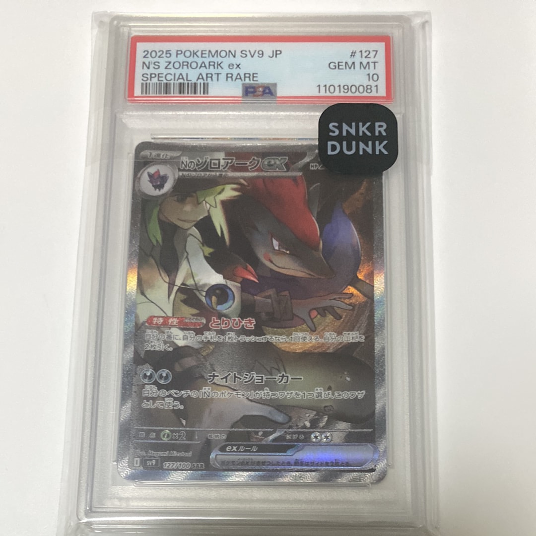 Nのゾロアークex SAR [SV9 127/100](拡張パック「バトルパートナーズ」)