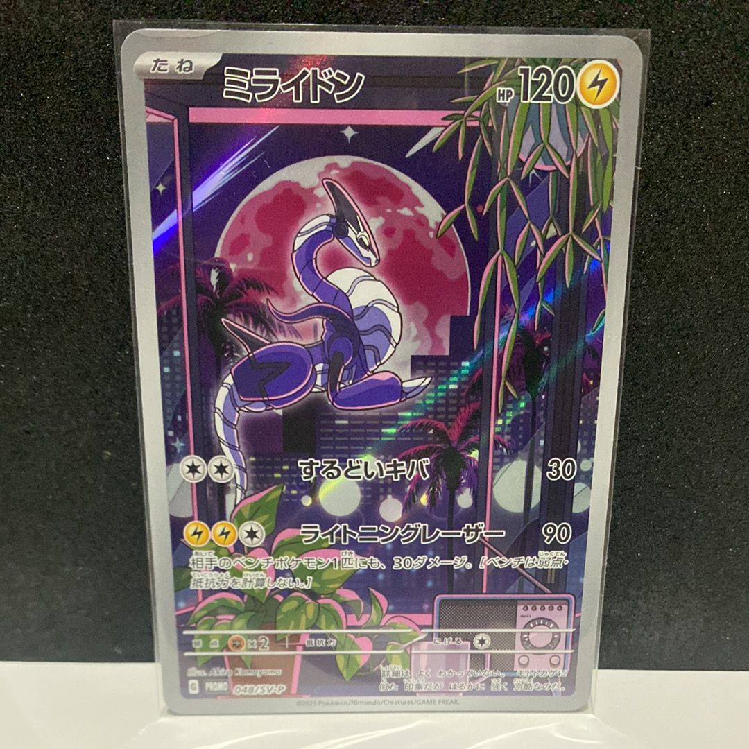 ミライドン: プロモ [SV-P 048](プロモーションカード「SV-P」)