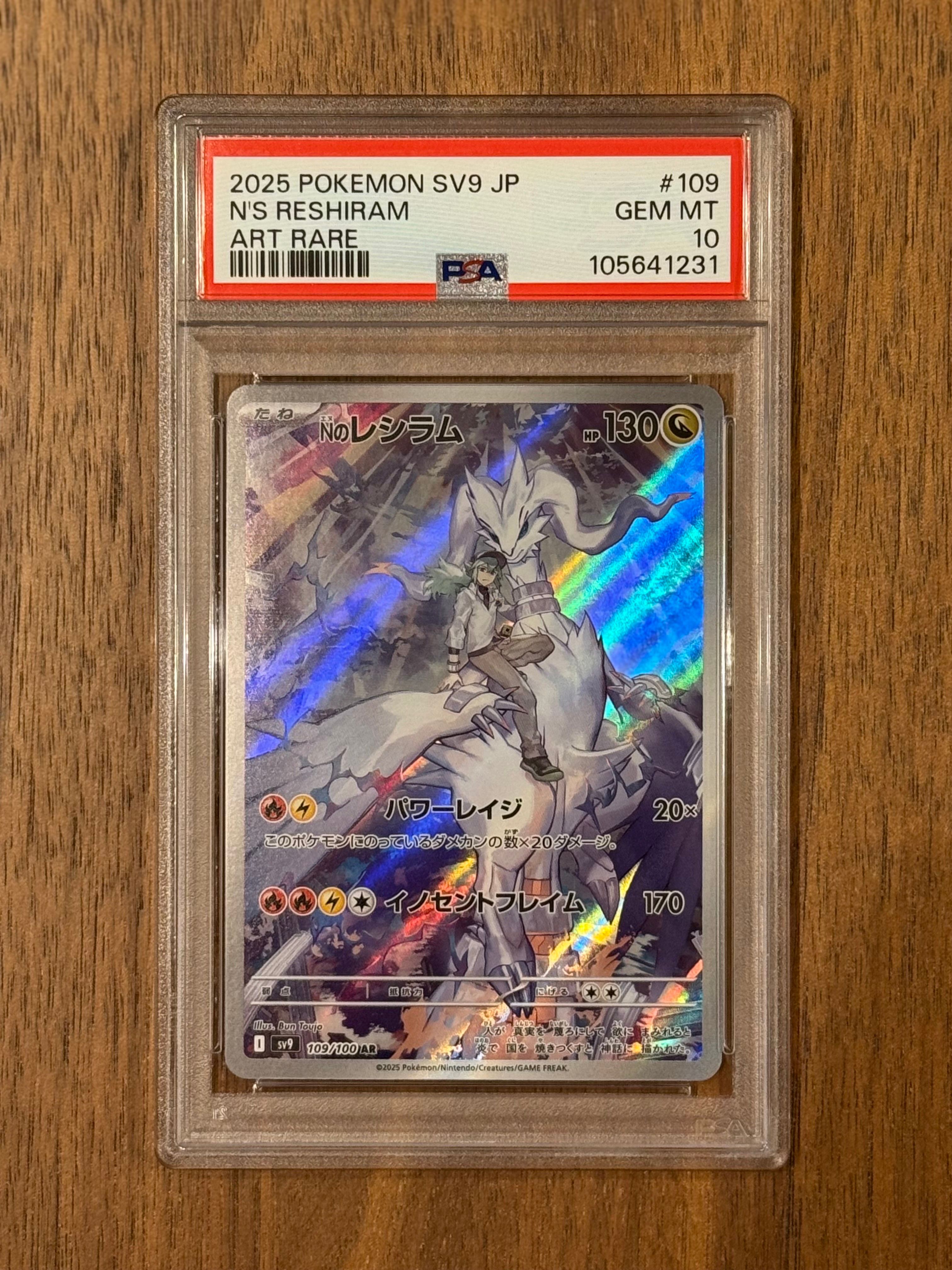 Nのレシラム AR [SV9 109/100](拡張パック「バトルパートナーズ」)