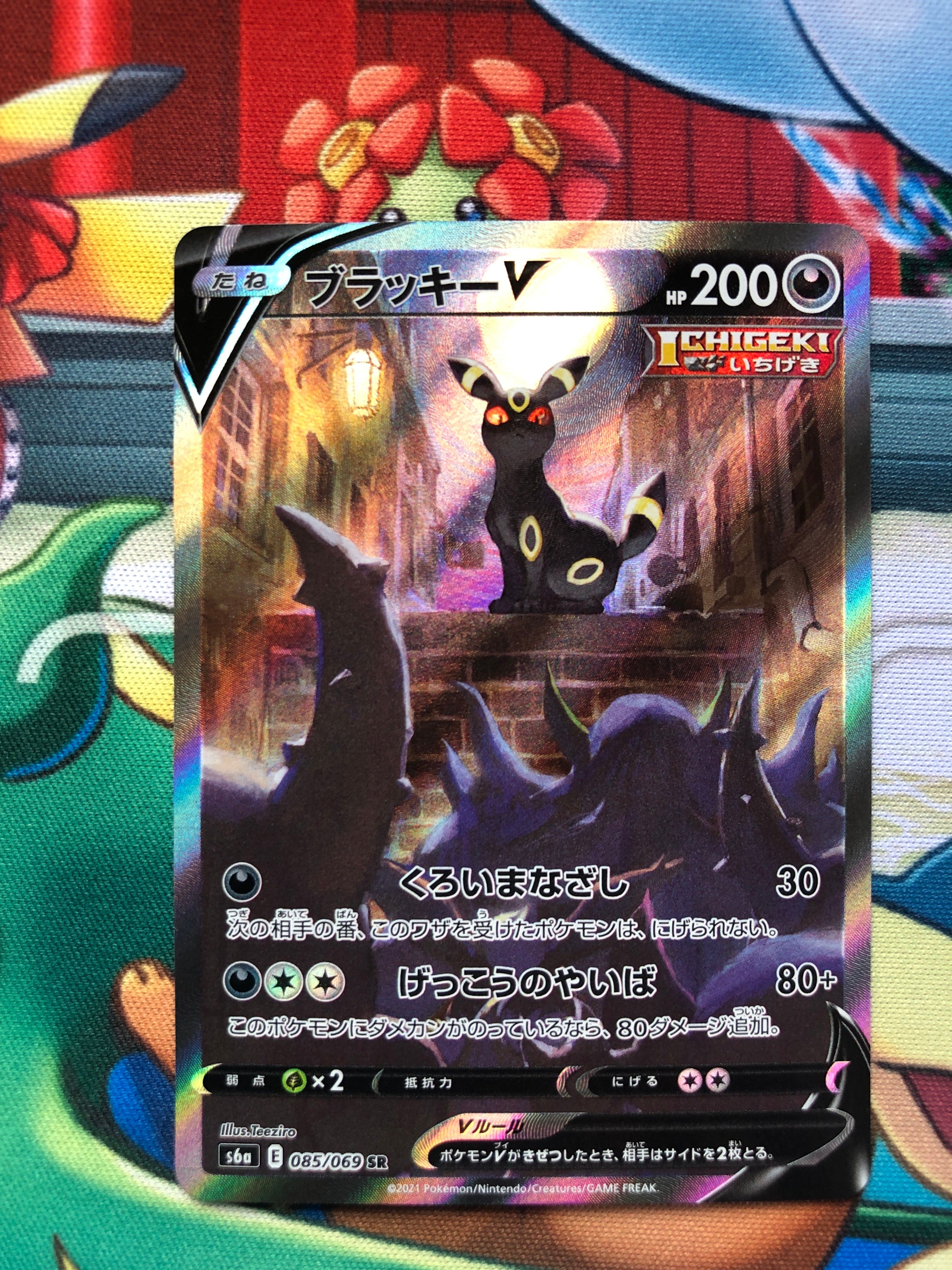 ブラッキーV SR: SA[S6a 085/069](強化拡張パック「イーブイヒーローズ」)