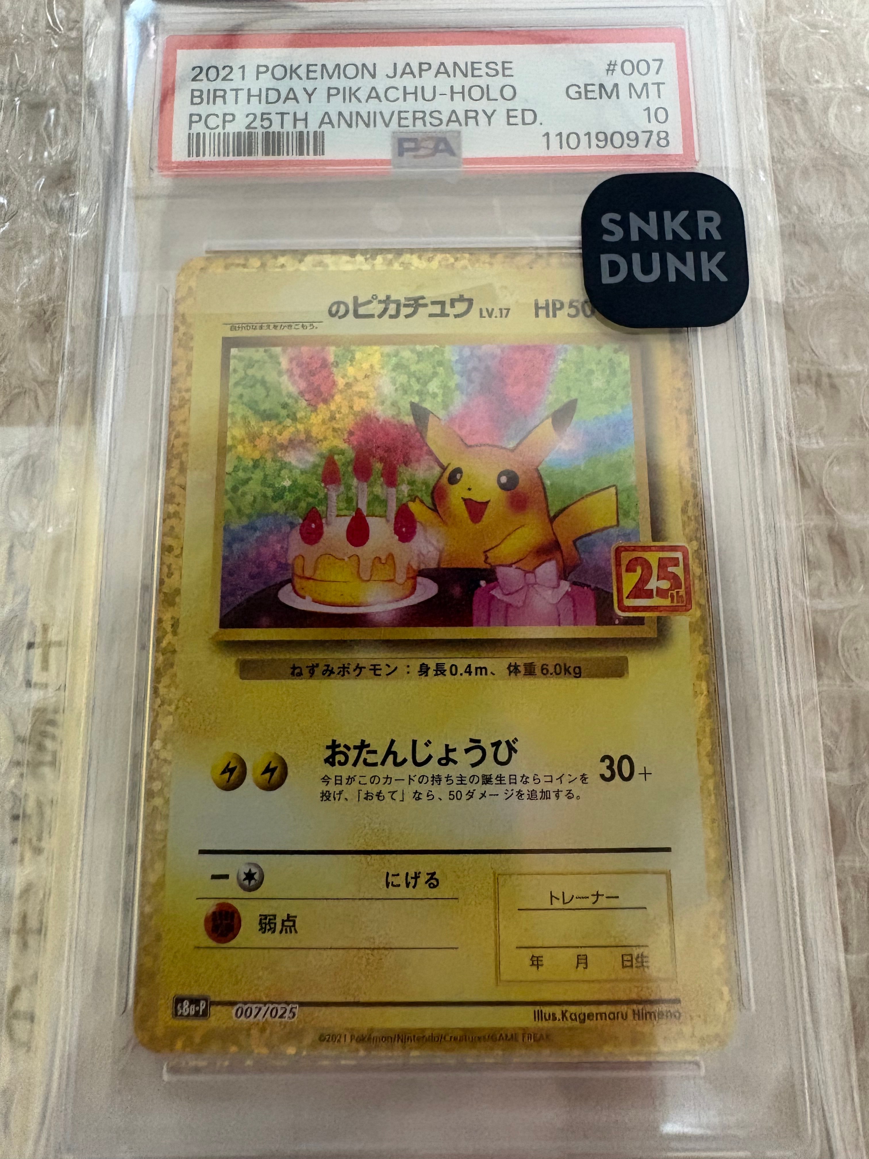 _のピカチュウ: プロモ (お誕生日ピカチュウ) [S8a-P 007/025](プロモカードパック 25th ANNIVERSARY edition)