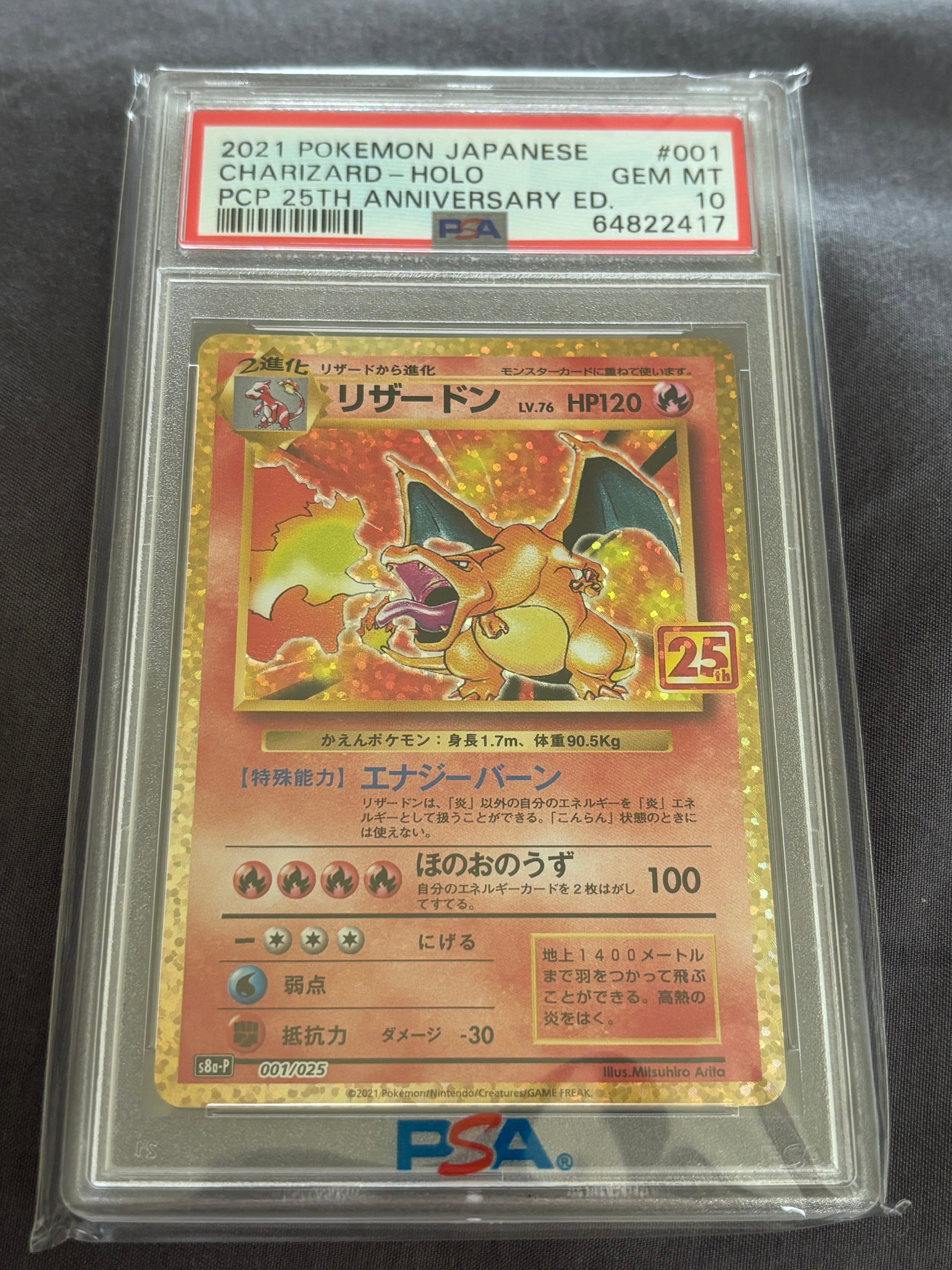 PSA9】リザードン: プロモ[S8a-P 001/025](プロモカードパック 25th