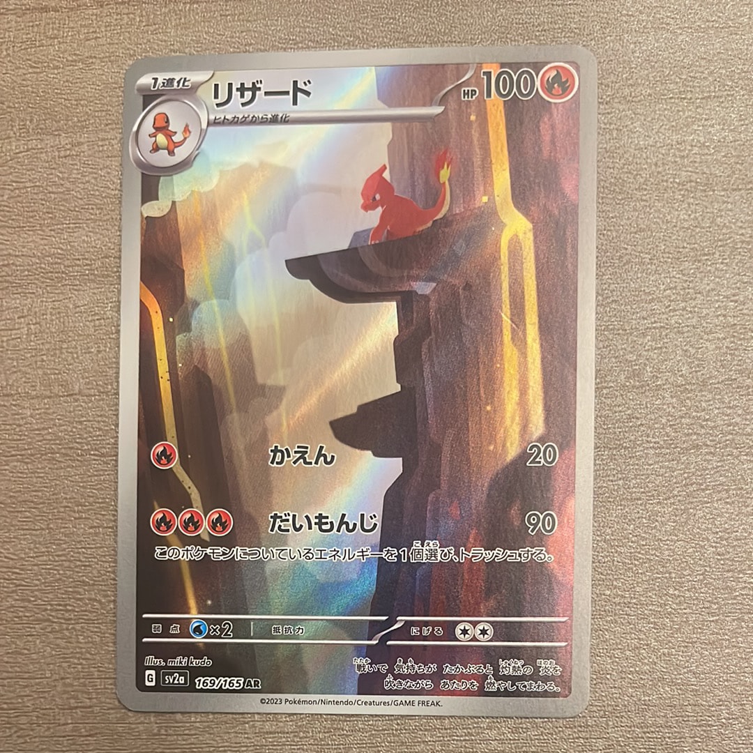 PSA10】リザード AR[SV2a 169/165](強化拡張パック「ポケモンカード151