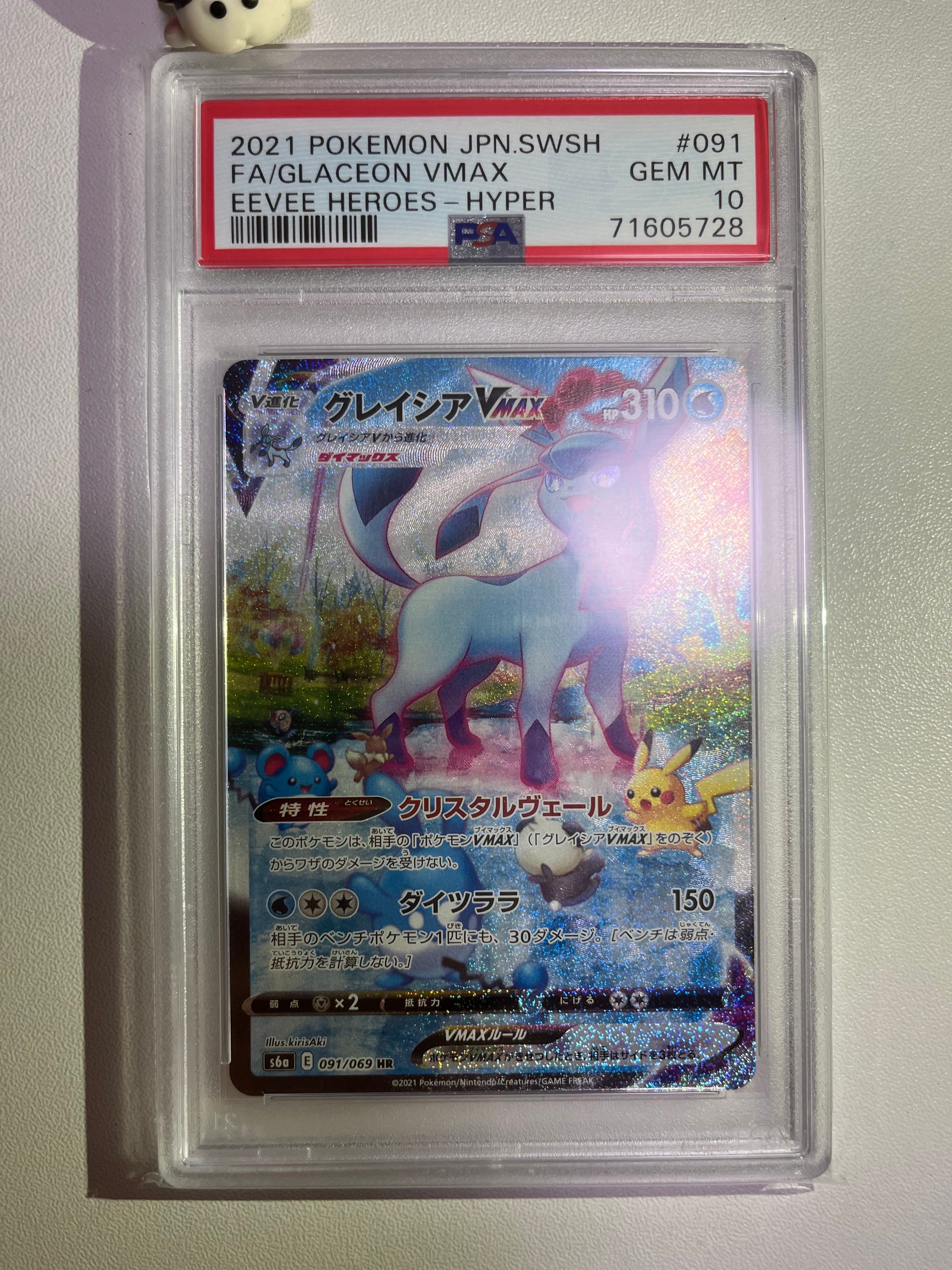 グレイシアVMAX HR: SA[S6a 091/069](強化拡張パック「イーブイヒーローズ」)