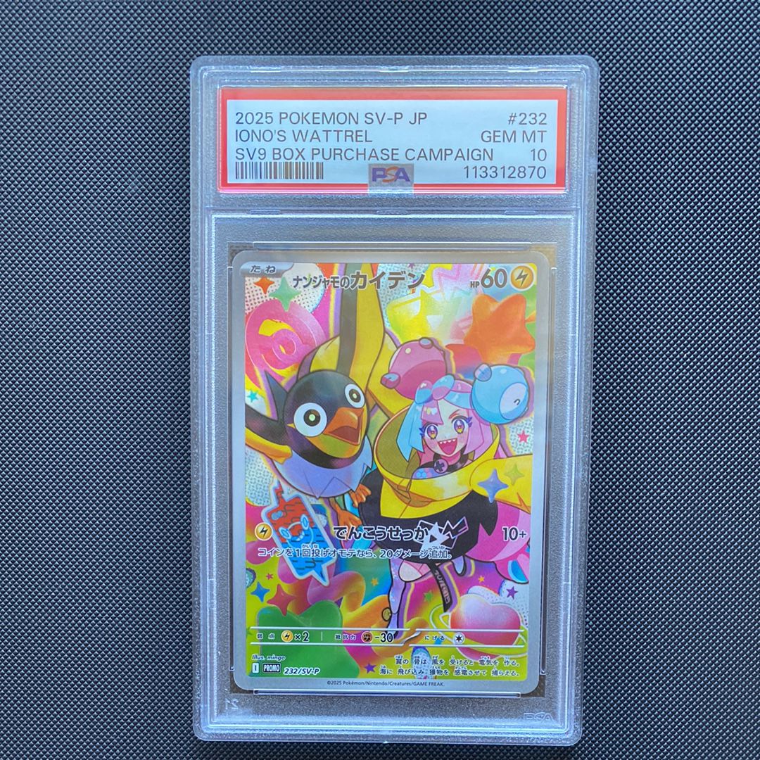 ナンジャモのカイデン P [SV-P 232](プロモーションカード「拡張パック バトルパートナーズ Box購入キャンペーン」)