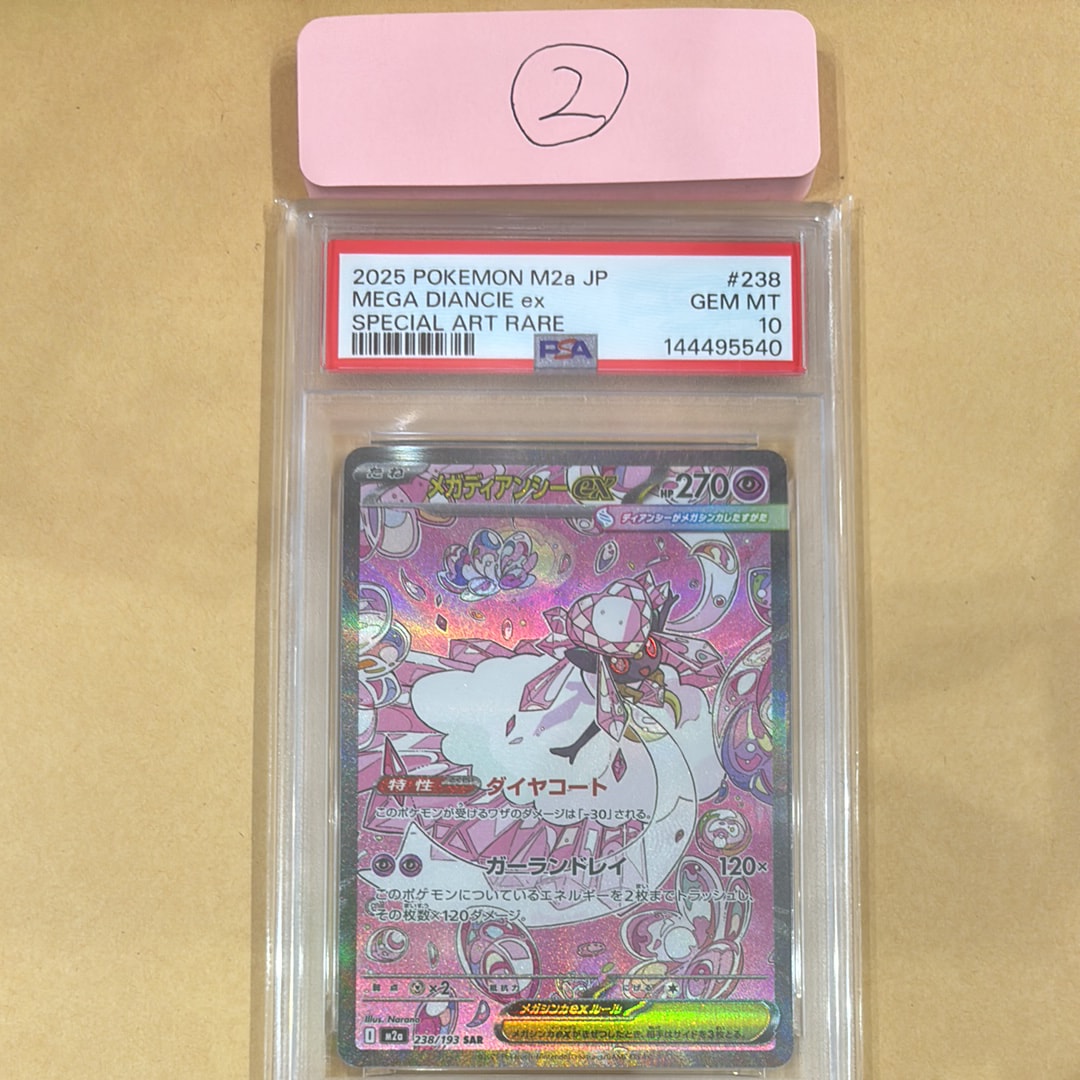 メガディアンシーex SAR [M2a 238/193](ハイクラスパック「MEGAドリームex」)