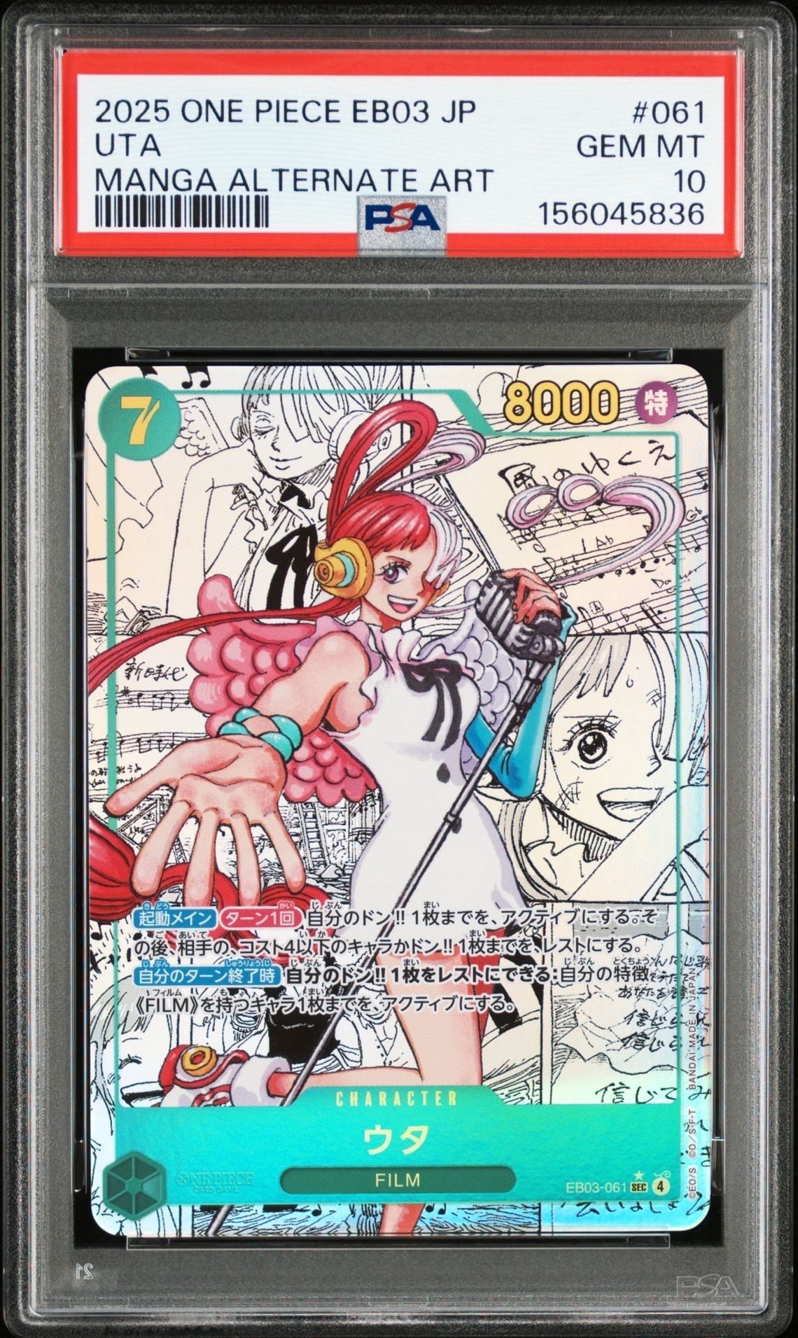 ウタ SEC-SP (コミパラ) [EB03-061](エクストラブースター「ワンピース ヒロインズエディション」)