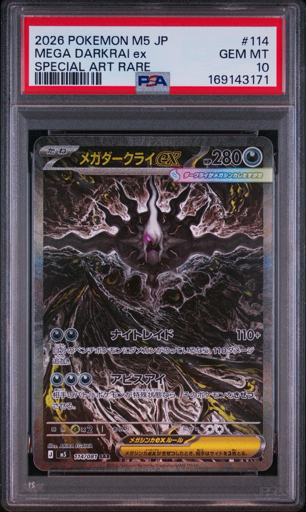 【美品】メガダークライex SAR M 拡張パック アビスアイ 114/081 メガダークライex SAR [M5 114/081](拡張パック「アビスアイ」)通販