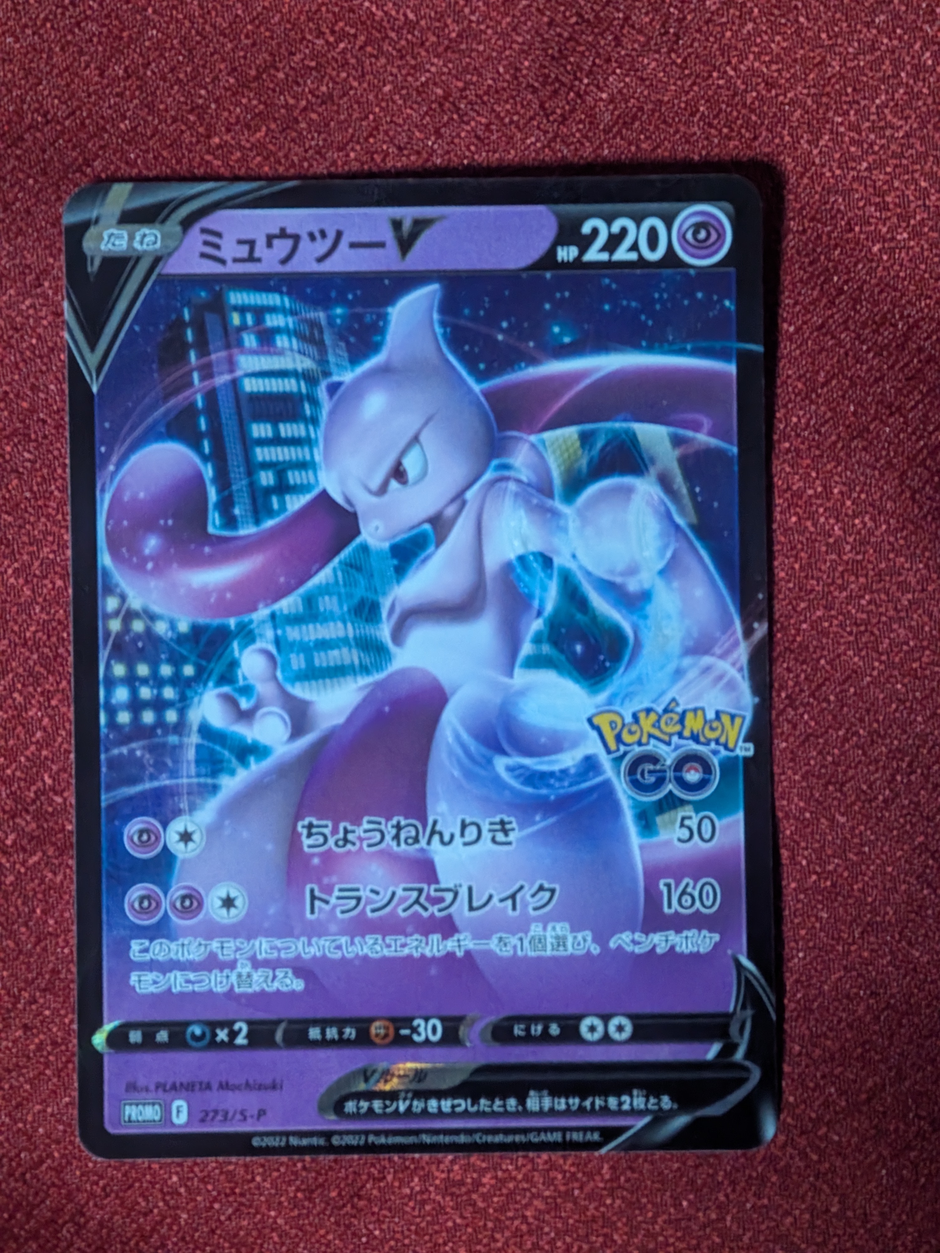 PSA10】ミュウツーV: プロモ[S-P 273](プロモーションカード「S-P」) 1