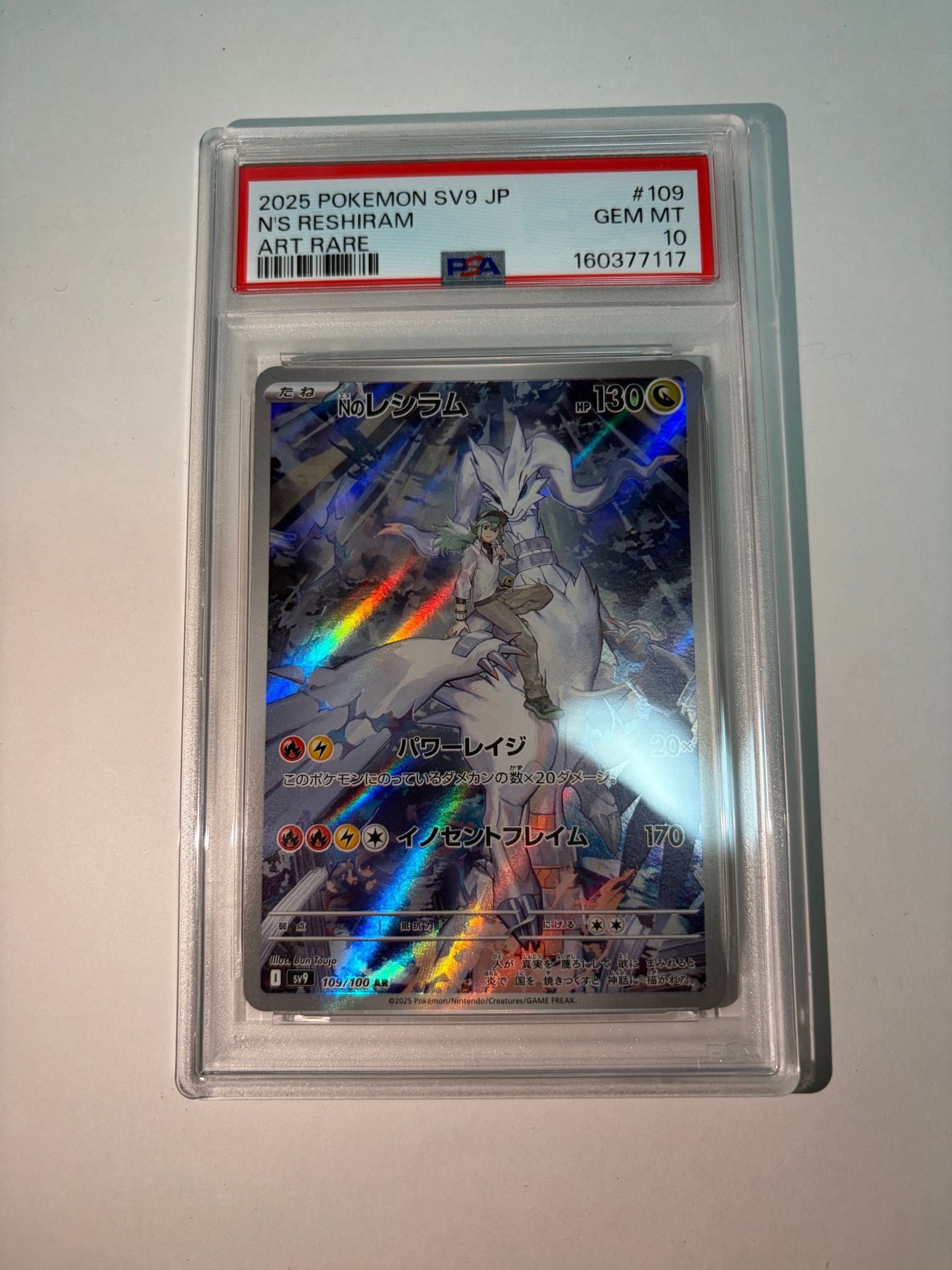 Nのレシラム AR [SV9 109/100](拡張パック「バトルパートナーズ」)