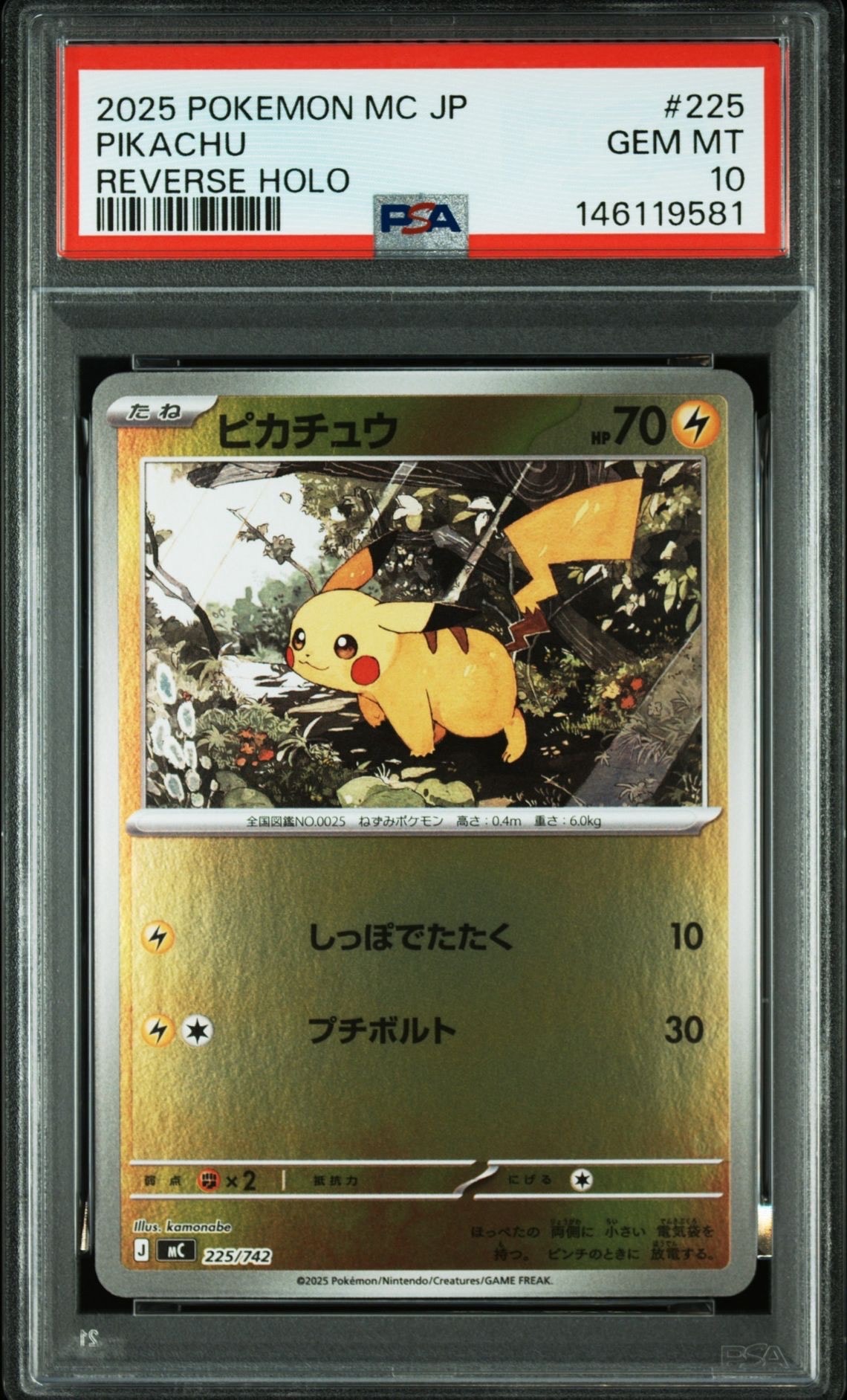 ピカチュウ :ミラー [MC 225/742](スタートデッキ100「バトルコレクション」)