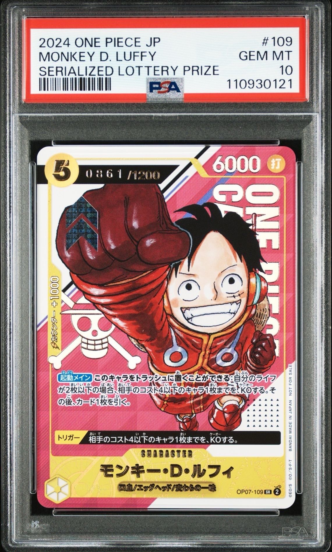 モンキー・D・ルフィ SR-P (開封済み) [OP07-109](プロモーションカード「シリアルナンバー入りルフィ ゲットキャンペーン」)