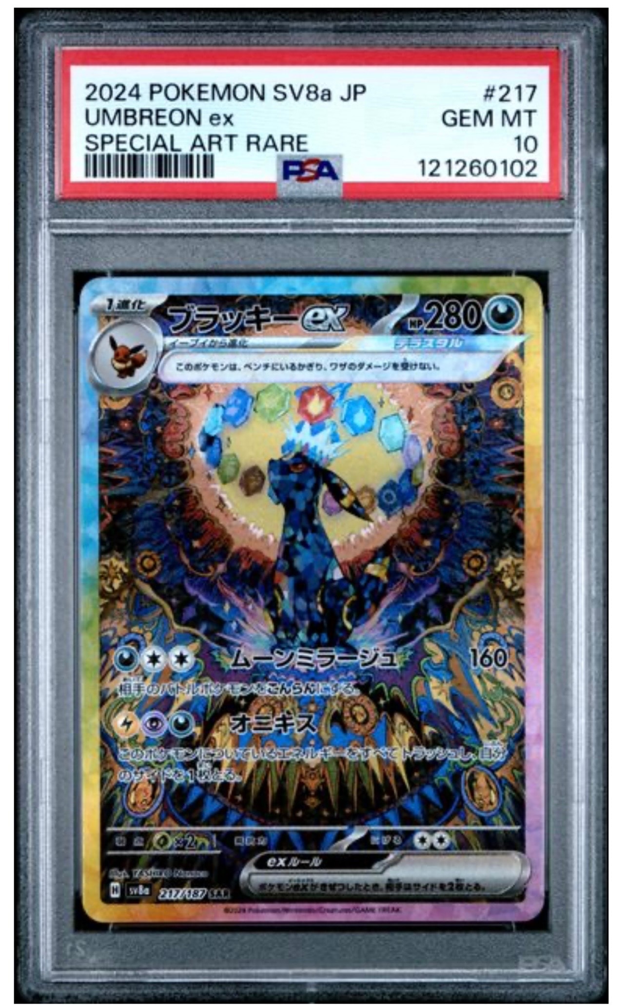 ブラッキーex SAR [SV8a 217/187](ハイクラスパック「テラスタルフェスex」)