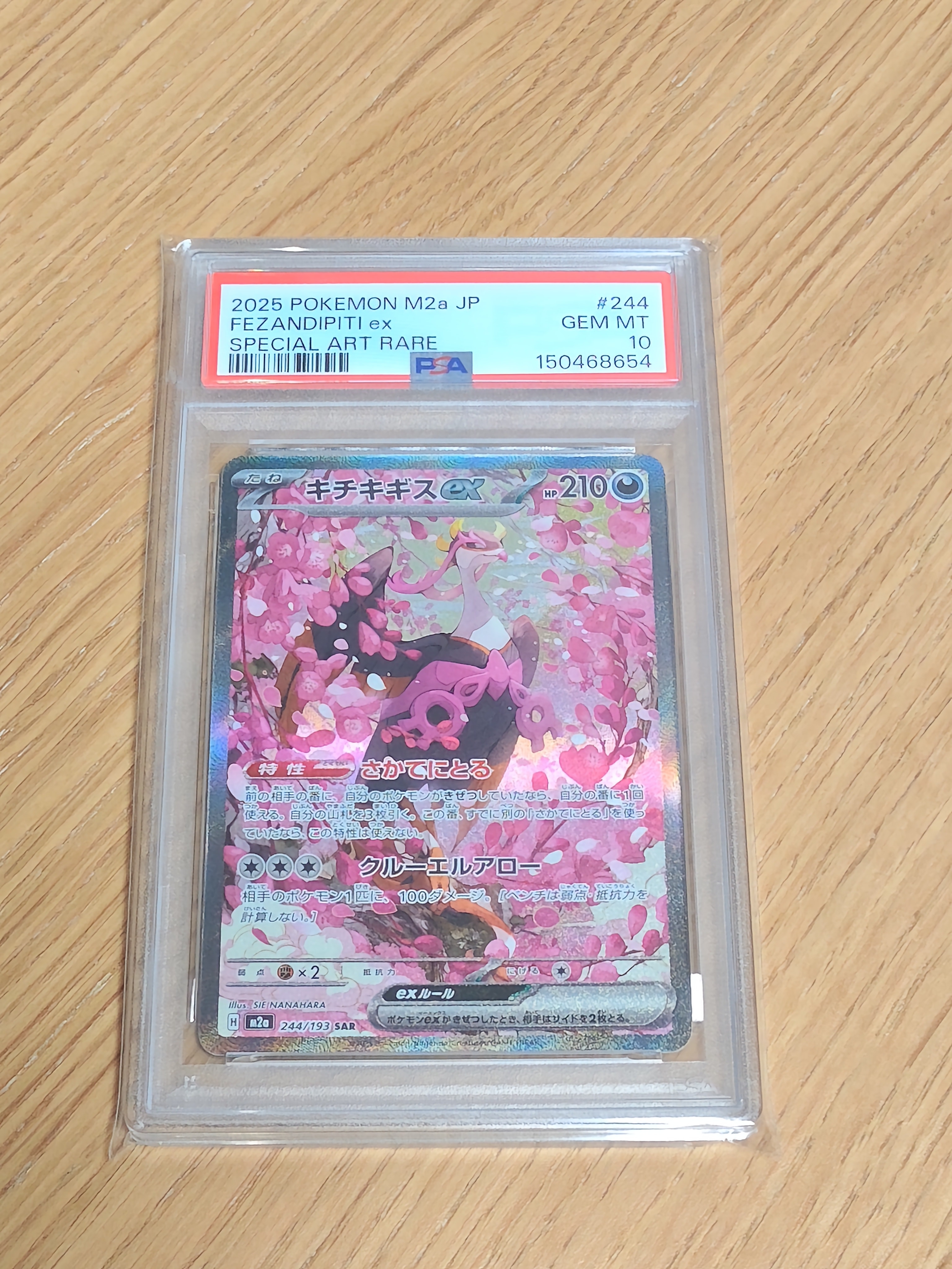 キチキギスex SAR [M2a 244/193](ハイクラスパック「MEGAドリームex」)