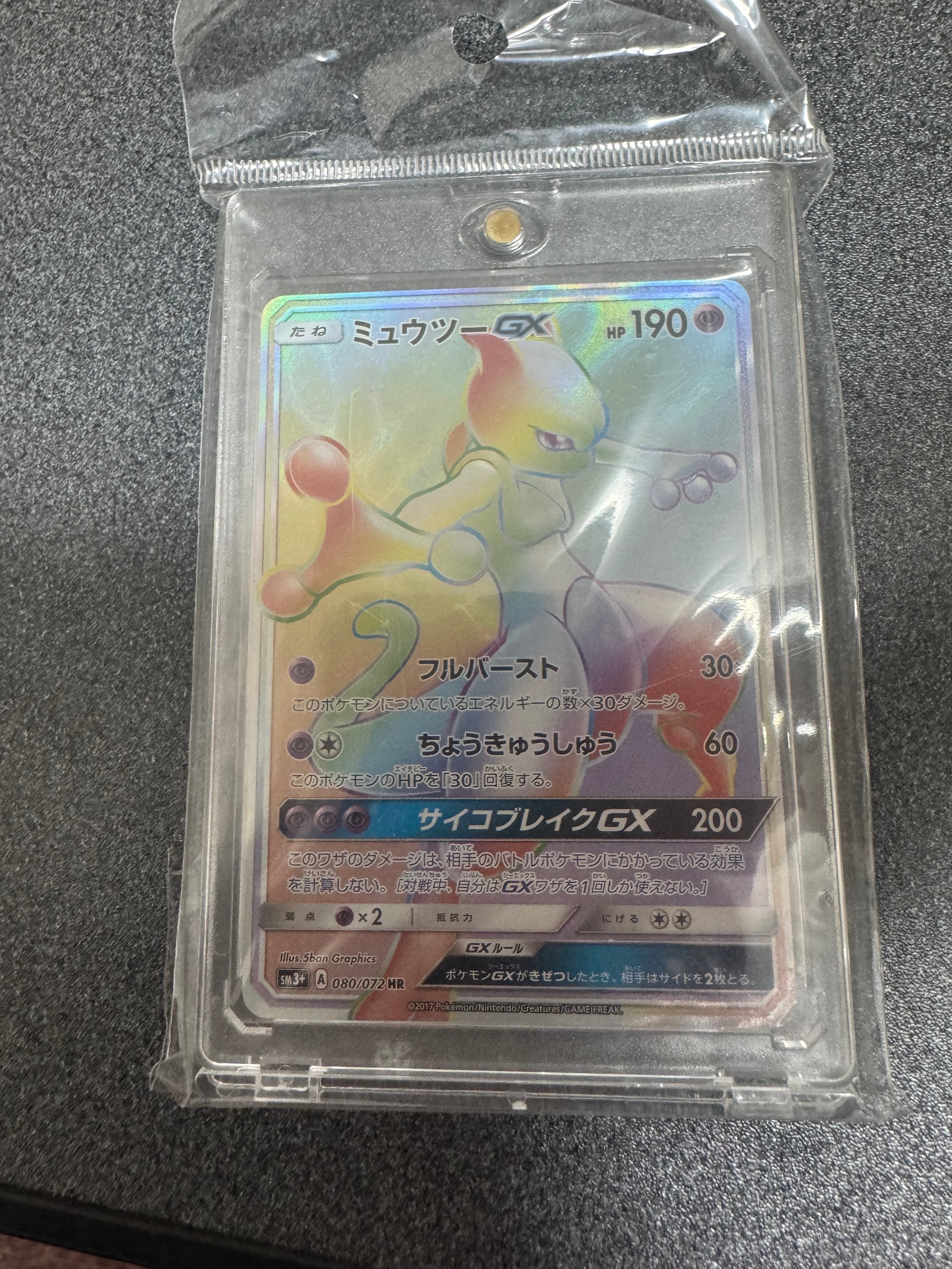 ミュウツーGX HR[SM3+ 080/072](強化拡張パック「ひかる伝説」)の新品