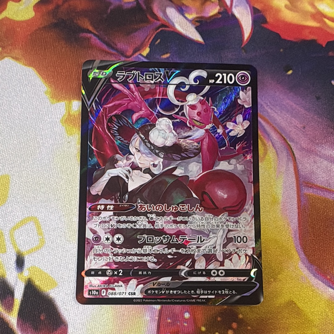 ラブトロスV CSR[S10a 088/071](強化拡張パック「ダークファンタズマ