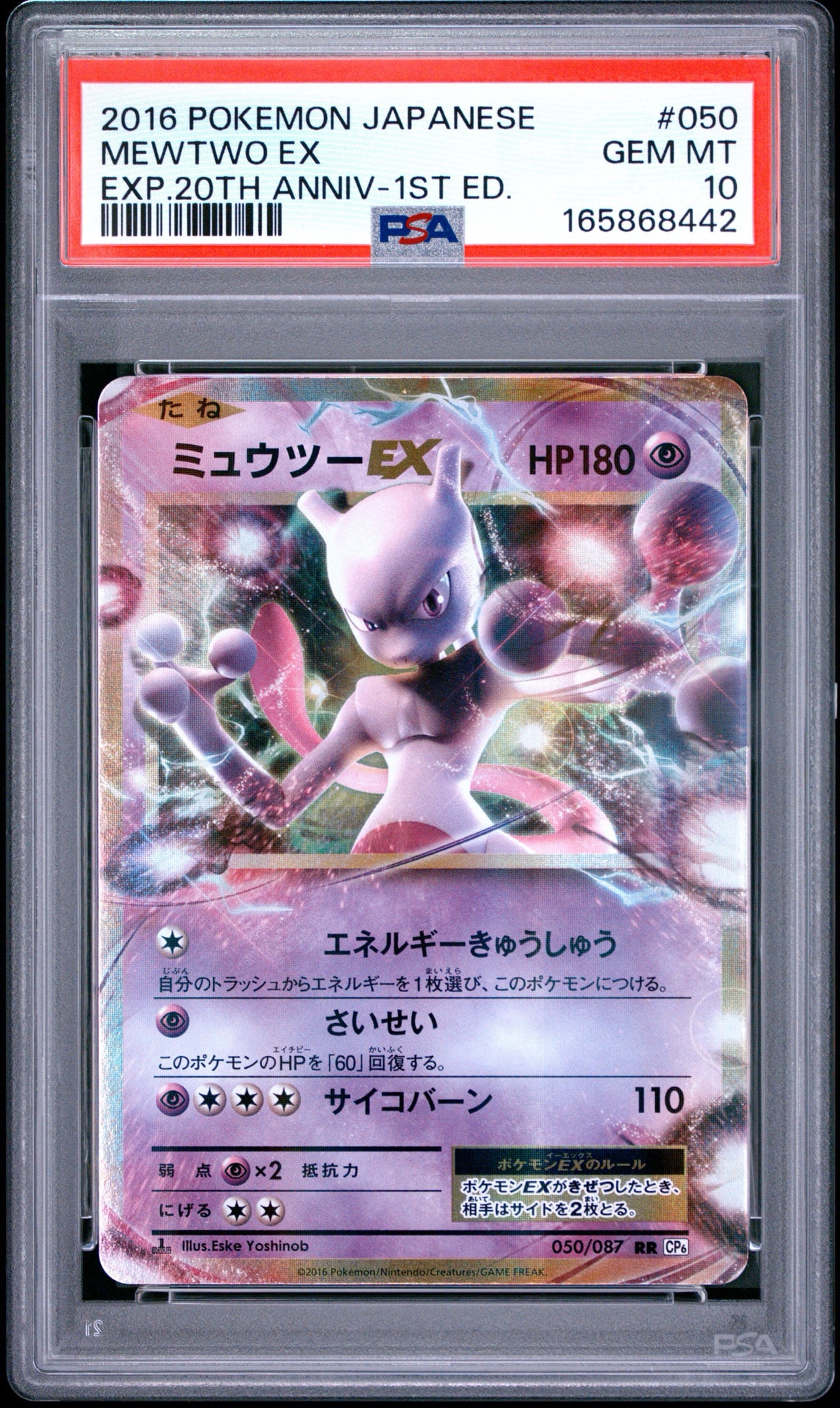 Mewtwo EX RR :1ED [CP6 050/087](Concept Pack "Pokemon Card Game Expansion Pack 20th Anniversary")