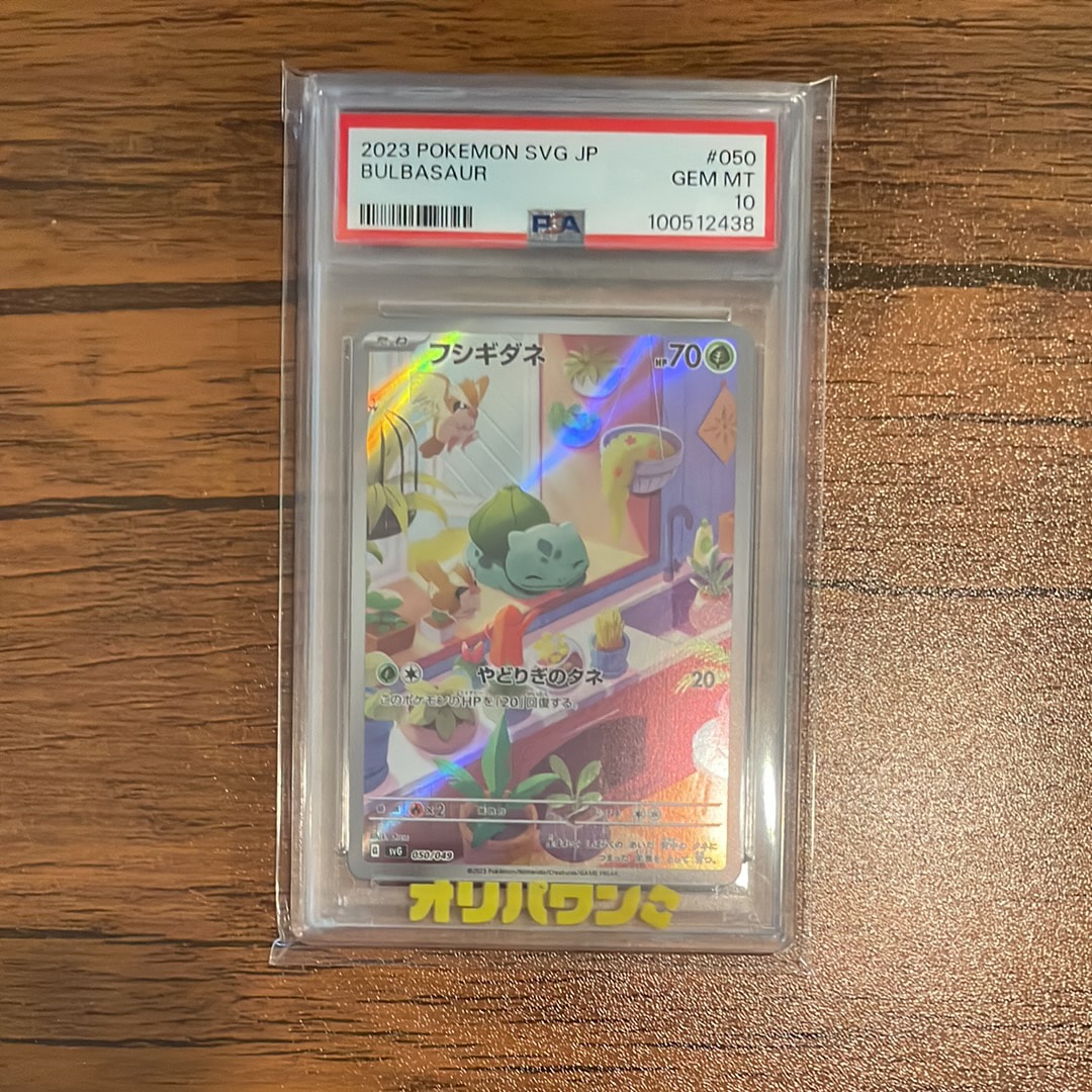 PSA10】フシギダネ :フルイラスト [SVG 050/049](スペシャルデッキ