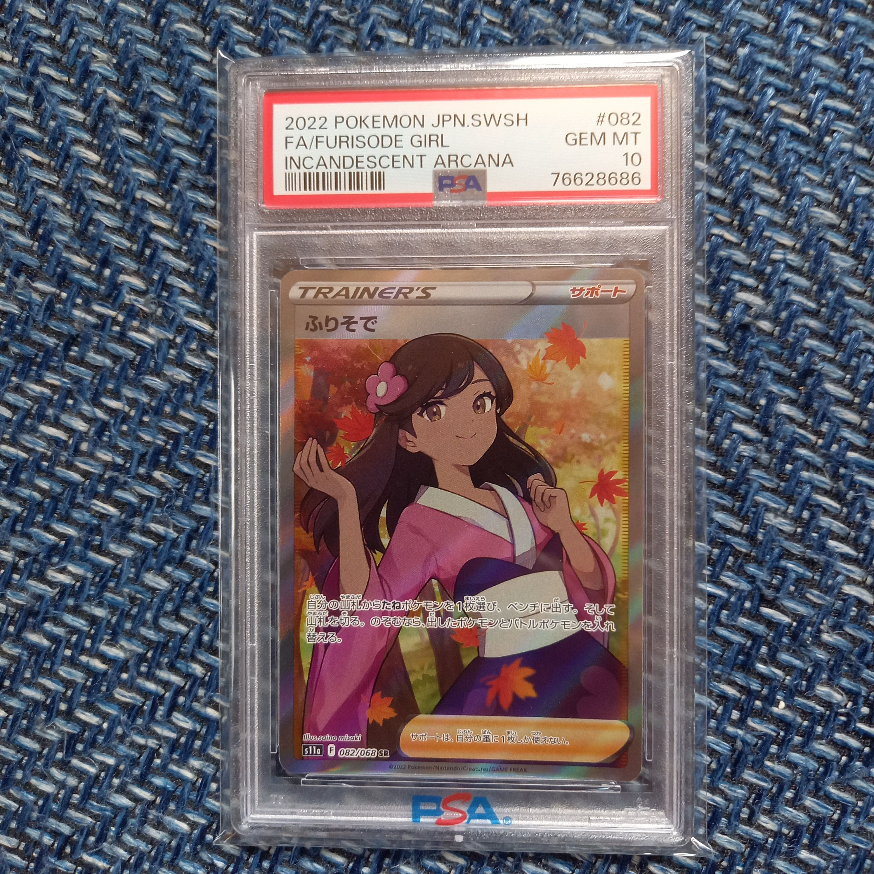 ふりそで SR [s11a 082/068](強化拡張パック『白熱のアルカナ』)