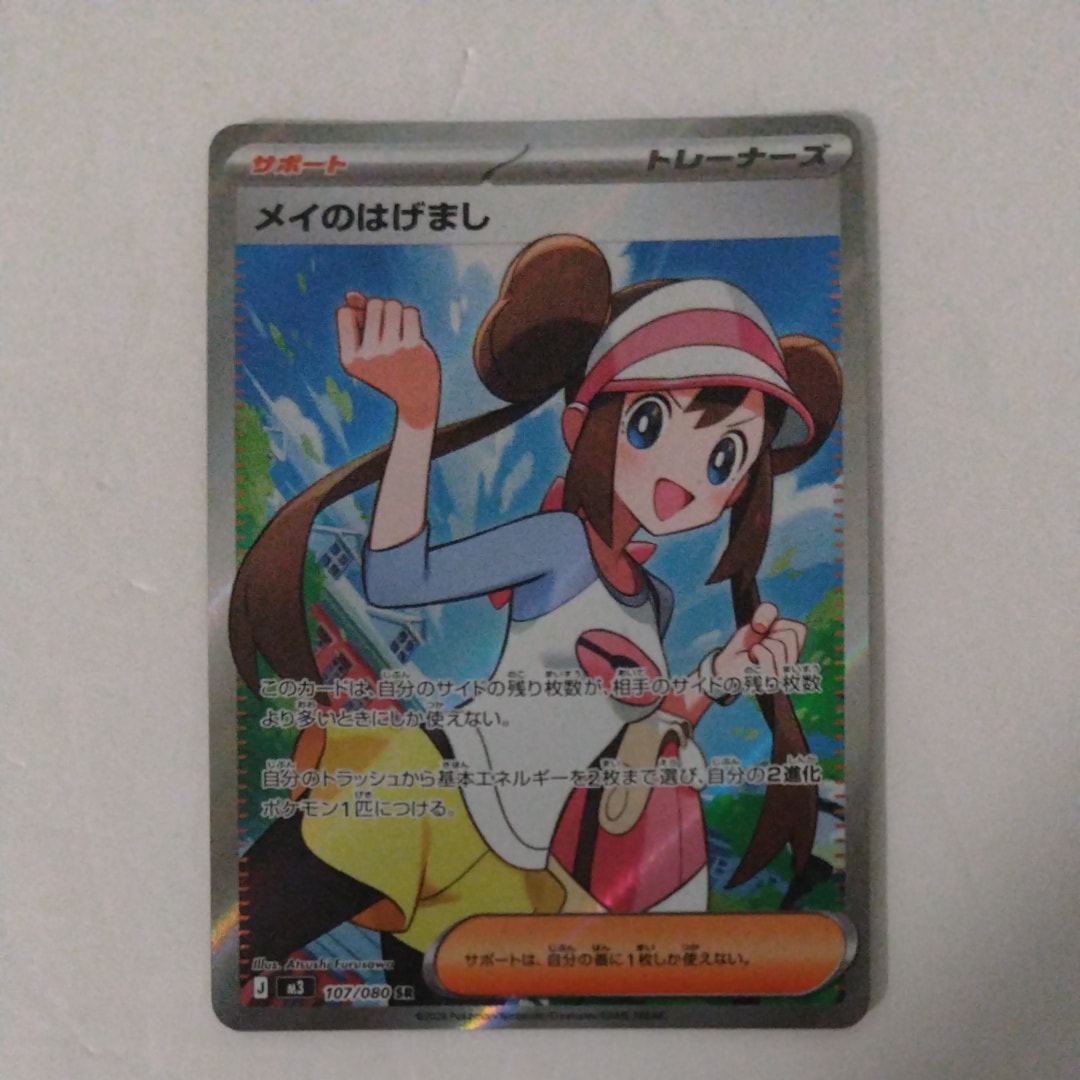 PSA10】メイのはげまし SR [M3 107/080](拡張パック「ムニキスゼロ