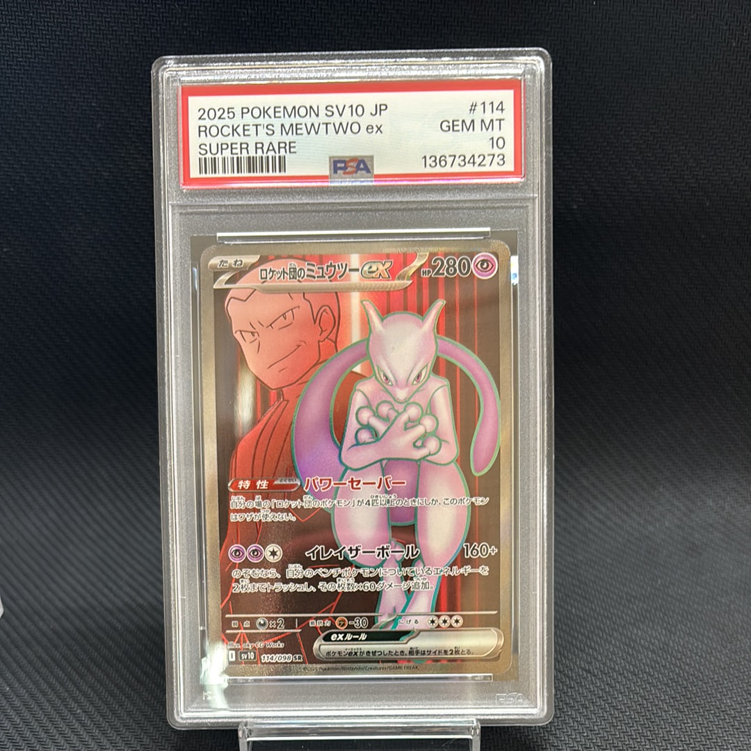 ロケット団のミュウツーex SR [SV10 114/098](拡張パック「ロケット団の栄光」)