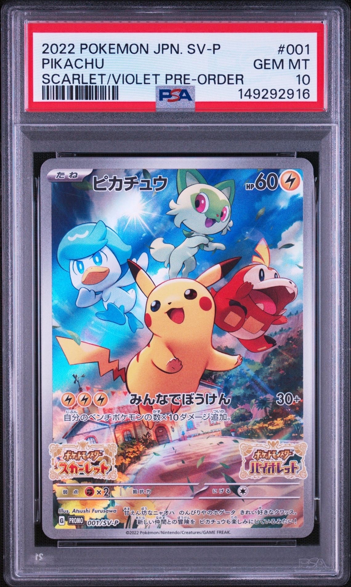 PSA10 ピカチュウ PROMO 001/SV-P プロモSNKRDUNK購入 PSA10】ピカチュウ: プロモ [001/SV-P](プロモーションカード「SV-P