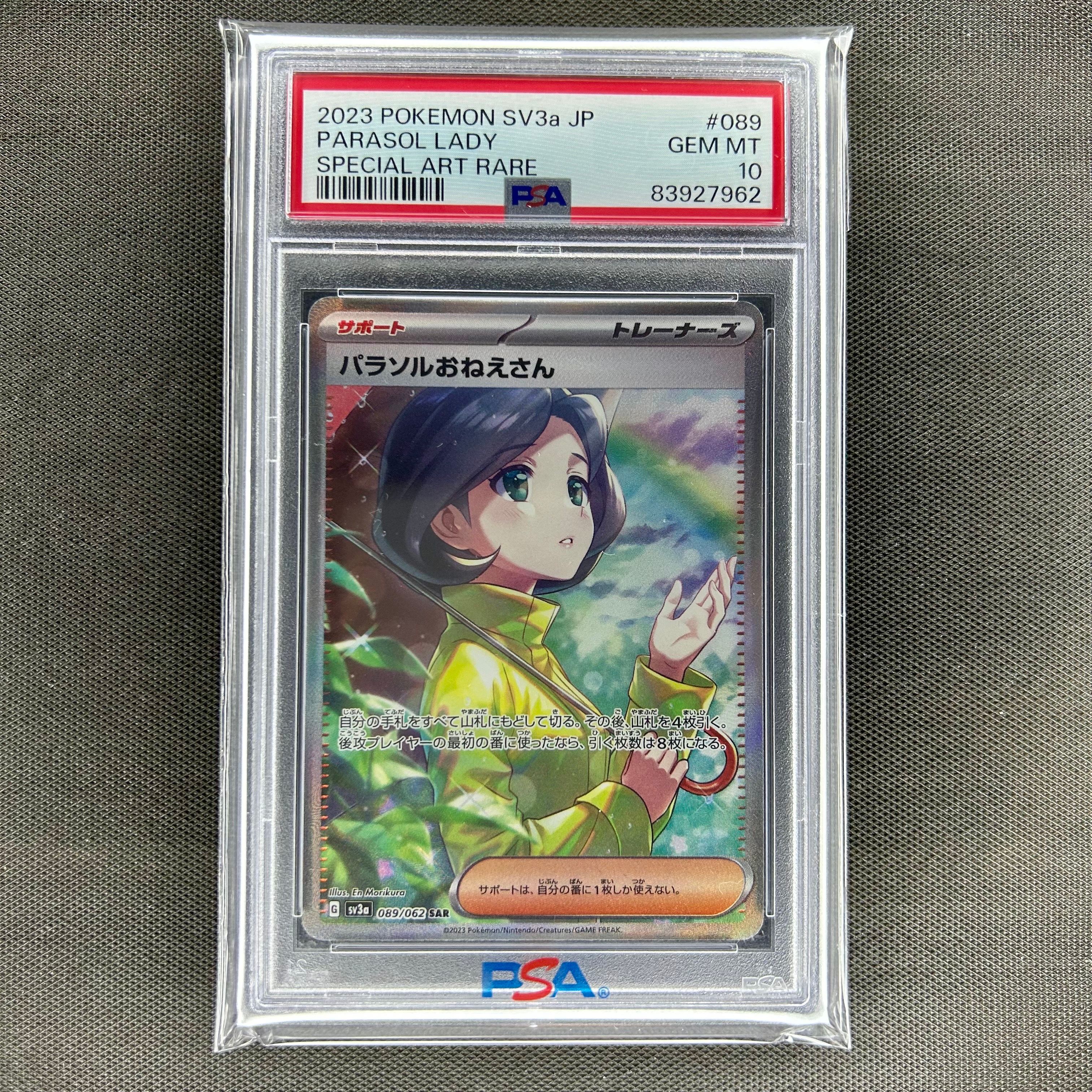 パラソルおねえさん SAR[SV3a 089/062](強化拡張パック「レイジングサーフ」)