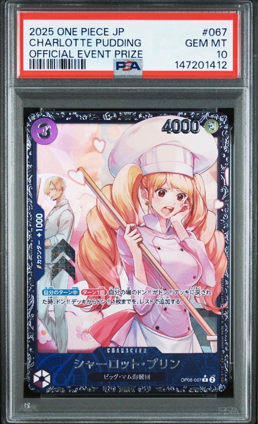 シャーロット・プリン R [OP08-067](プロモーションカード「フラッグシップバトル ベスト8記念品」)