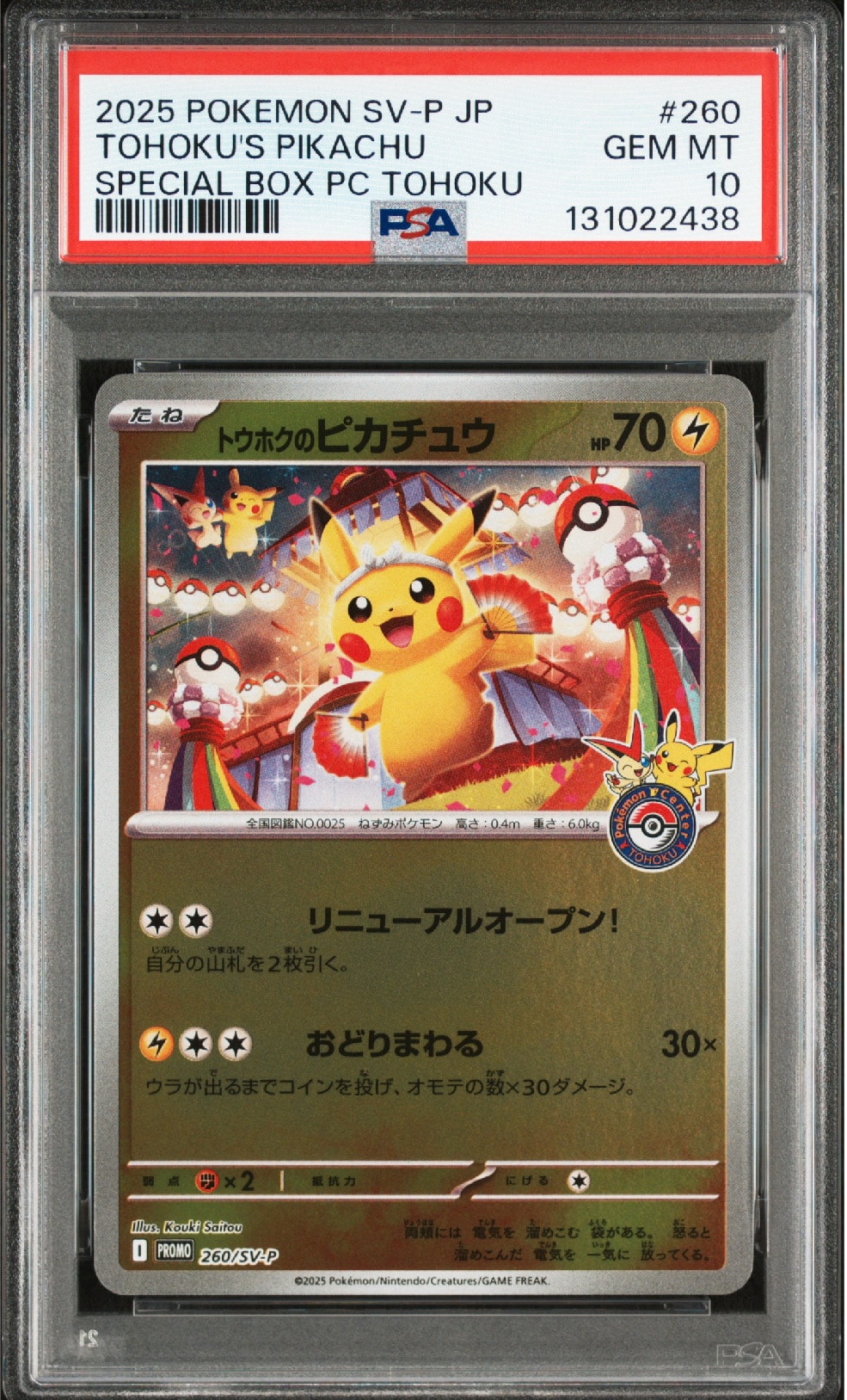 トウホクのピカチュウ P [SV-P 260](スペシャルBOX「ポケモンセンタートウホク」)